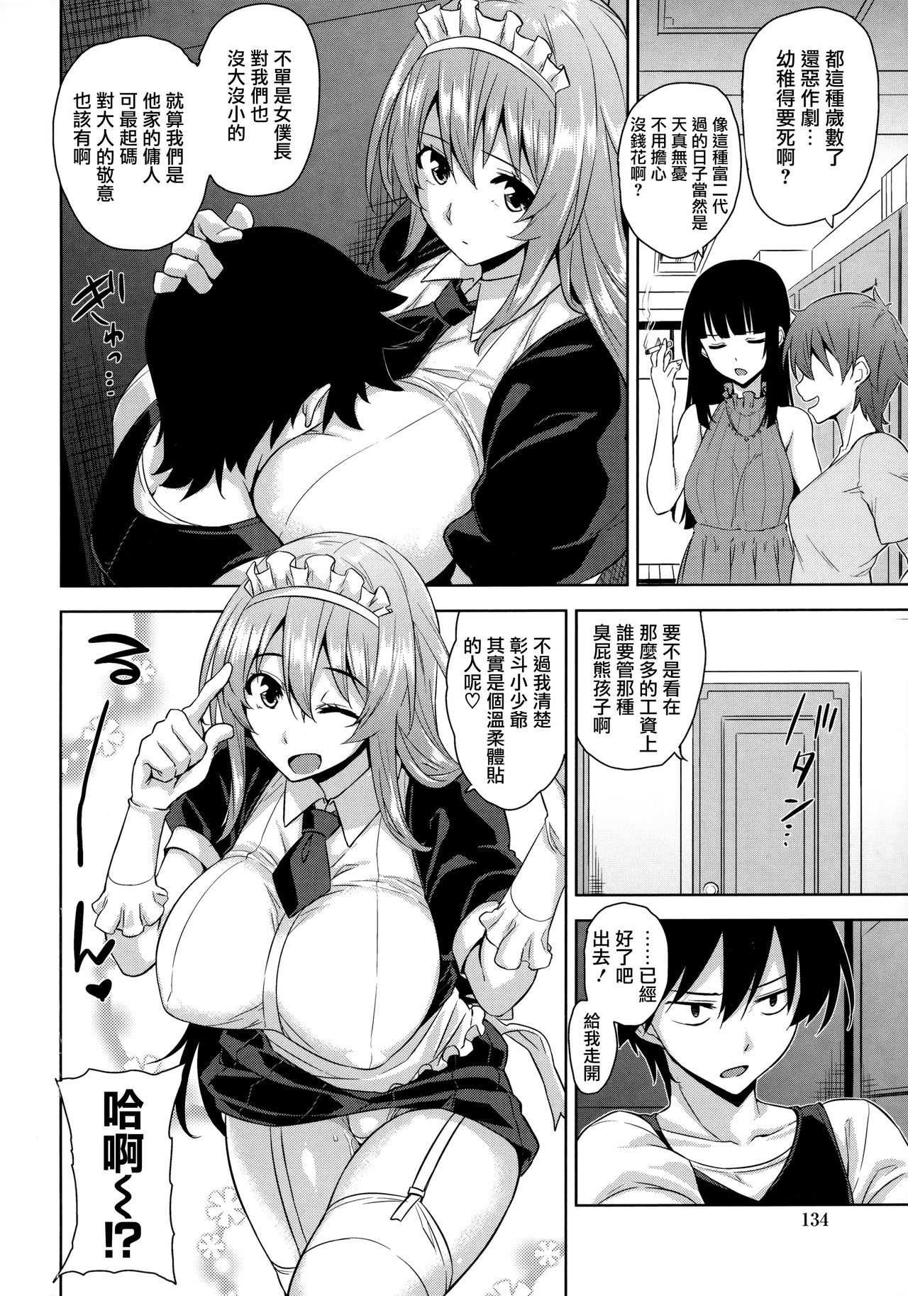 [神毛物由宇] トロけるご褒美 [中国翻訳]