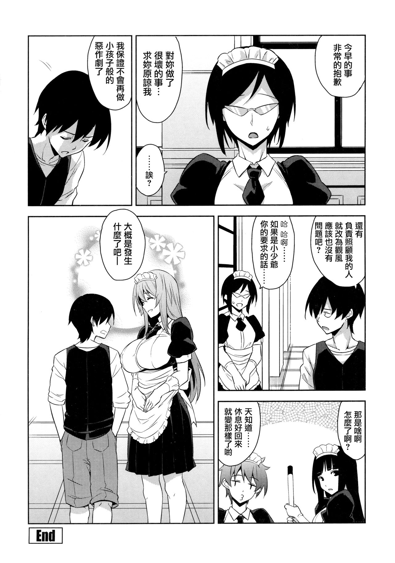 [神毛物由宇] トロけるご褒美 [中国翻訳]