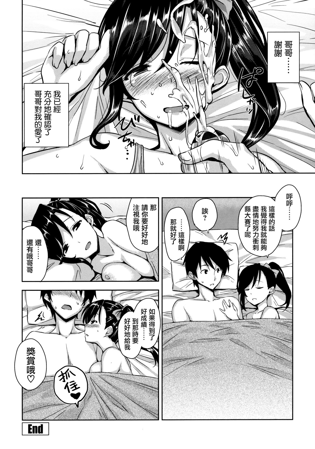 [神毛物由宇] トロけるご褒美 [中国翻訳]