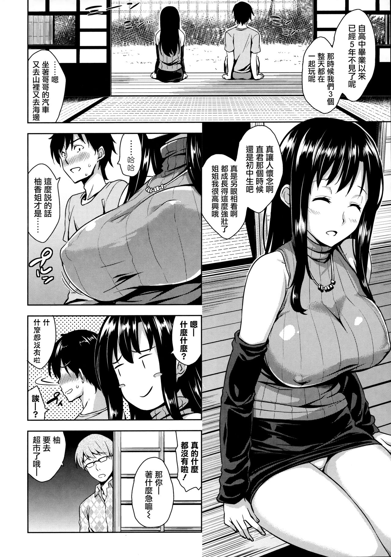 [神毛物由宇] トロけるご褒美 [中国翻訳]