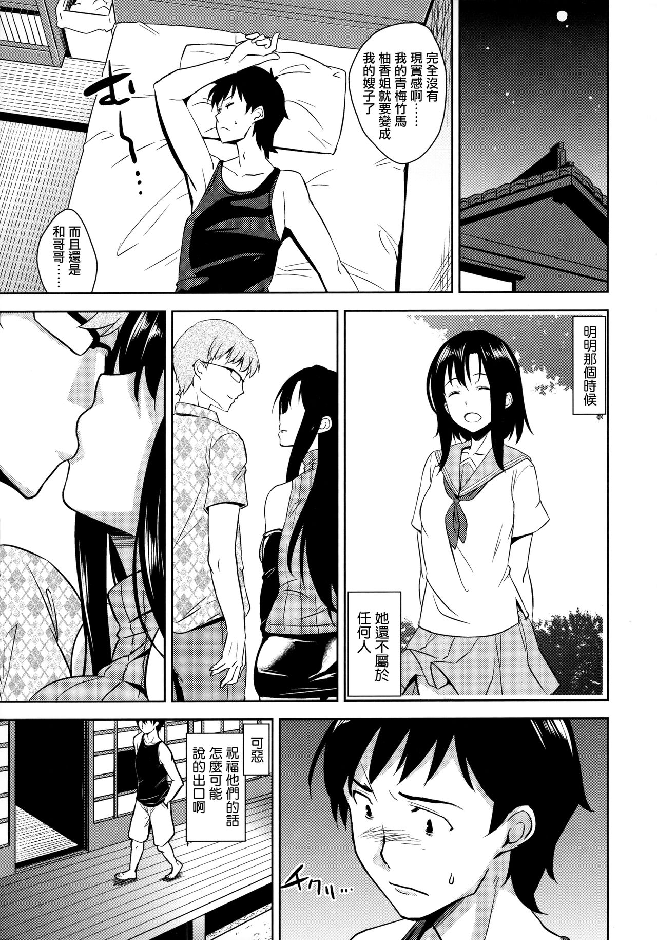 [神毛物由宇] トロけるご褒美 [中国翻訳]