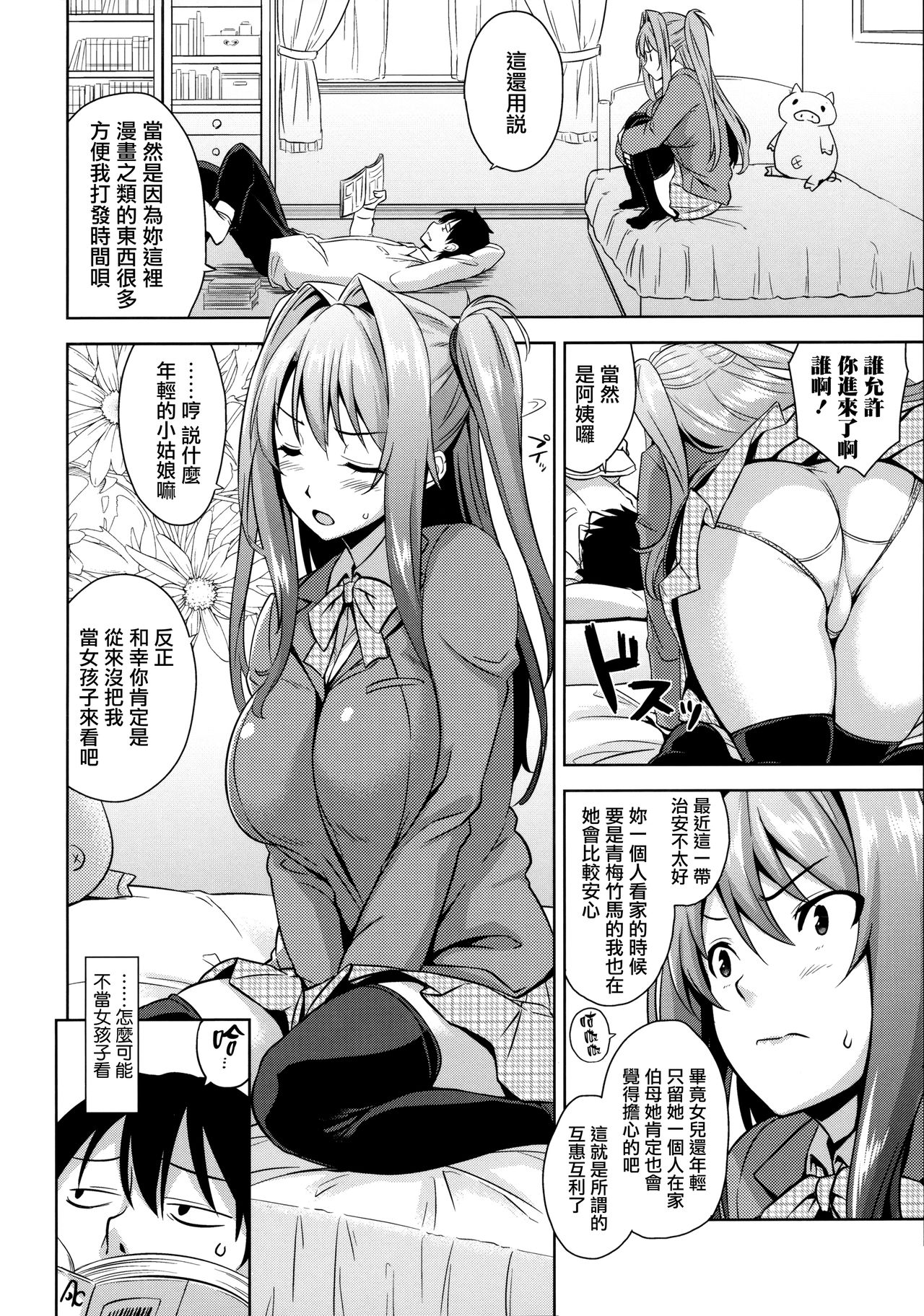 [神毛物由宇] トロけるご褒美 [中国翻訳]