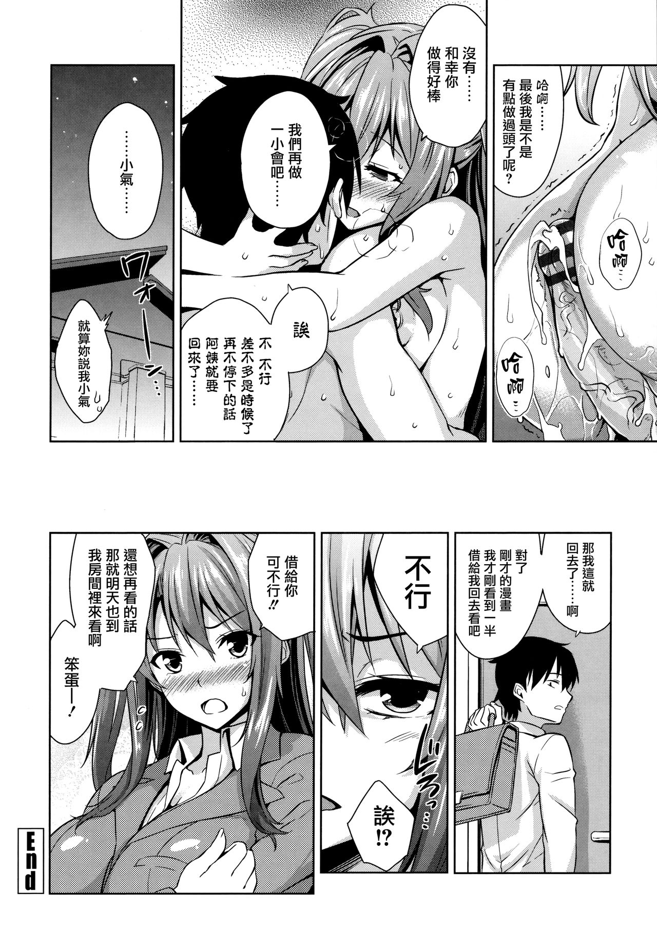 [神毛物由宇] トロけるご褒美 [中国翻訳]