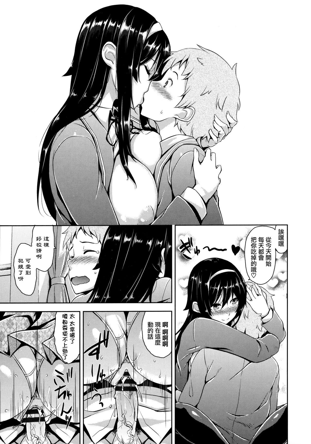 [神毛物由宇] トロけるご褒美 [中国翻訳]