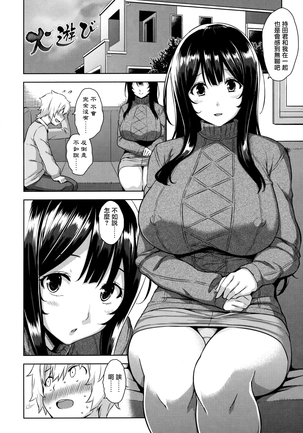 [神毛物由宇] トロけるご褒美 [中国翻訳]