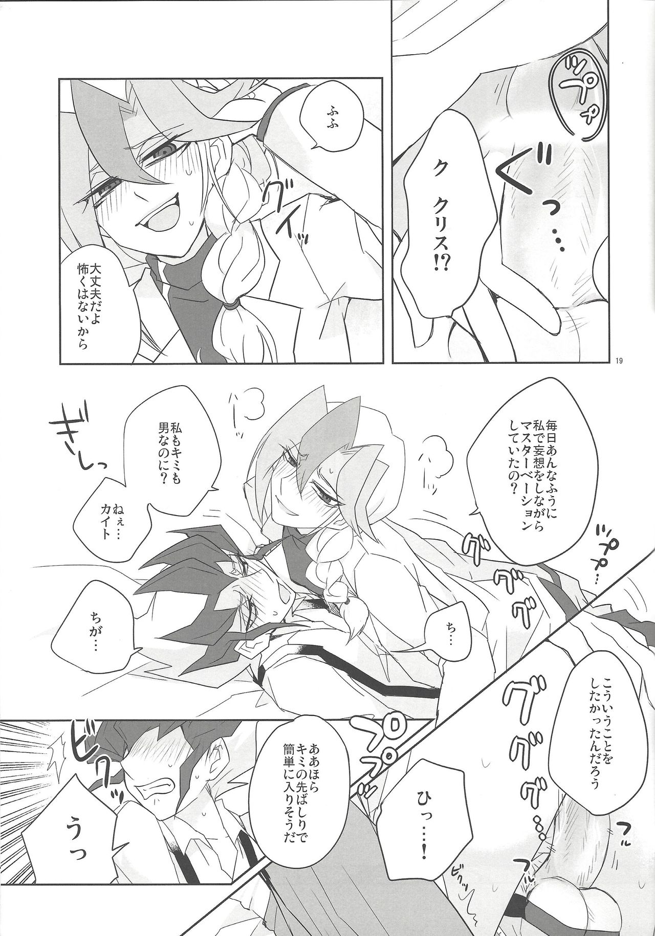 (千年☆バトル フェイズ6) [精米所 (ina)] 欲望の算段 (遊☆戯☆王ZEXAL)