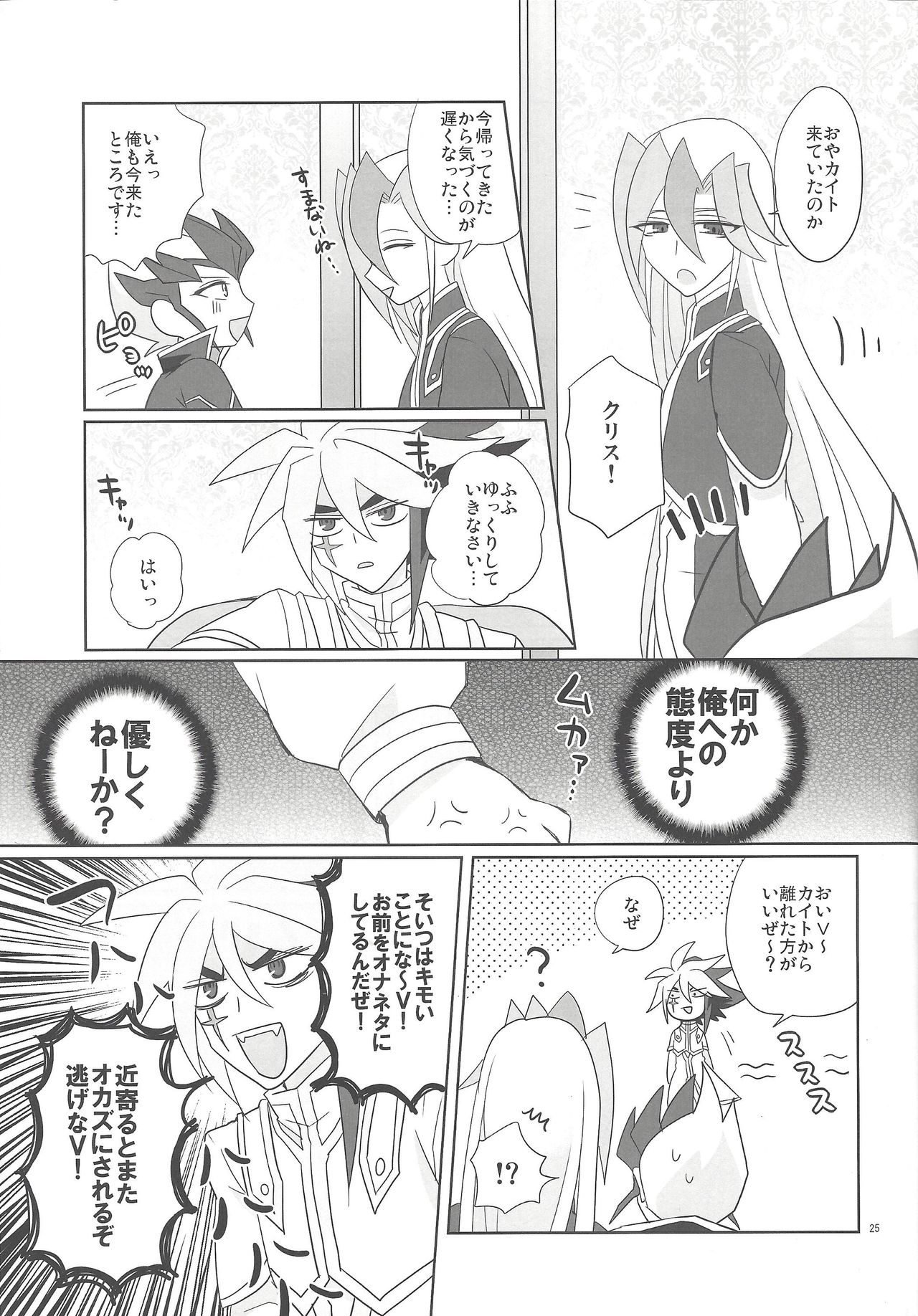 (千年☆バトル フェイズ6) [精米所 (ina)] 欲望の算段 (遊☆戯☆王ZEXAL)