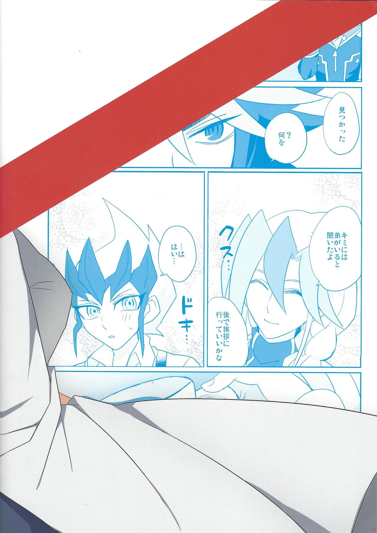 (千年☆バトル フェイズ6) [精米所 (ina)] 欲望の算段 (遊☆戯☆王ZEXAL)