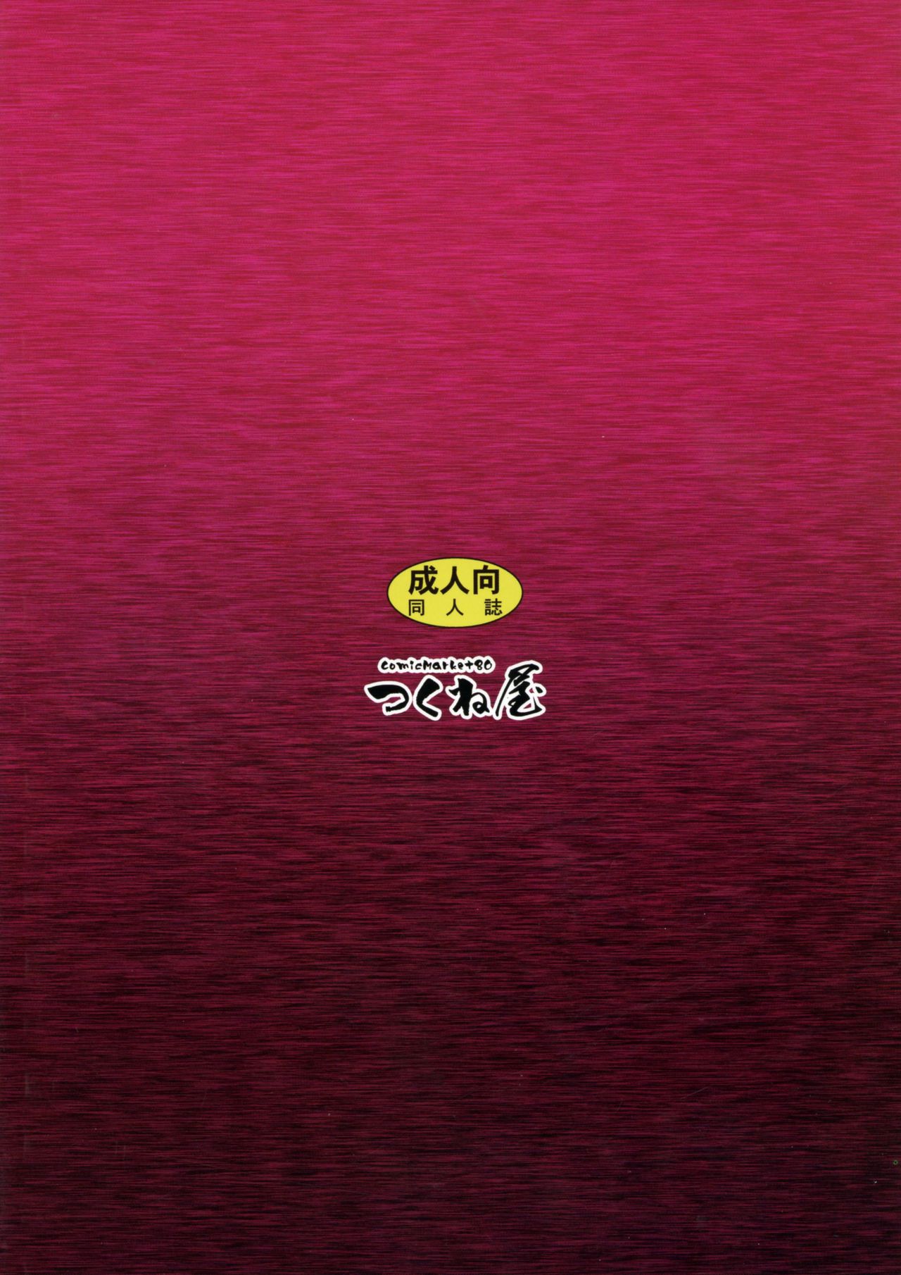 (C80) [つくね屋 (杜若つくね)] リビドーハート2 (魔法少女リリカルなのはシ)