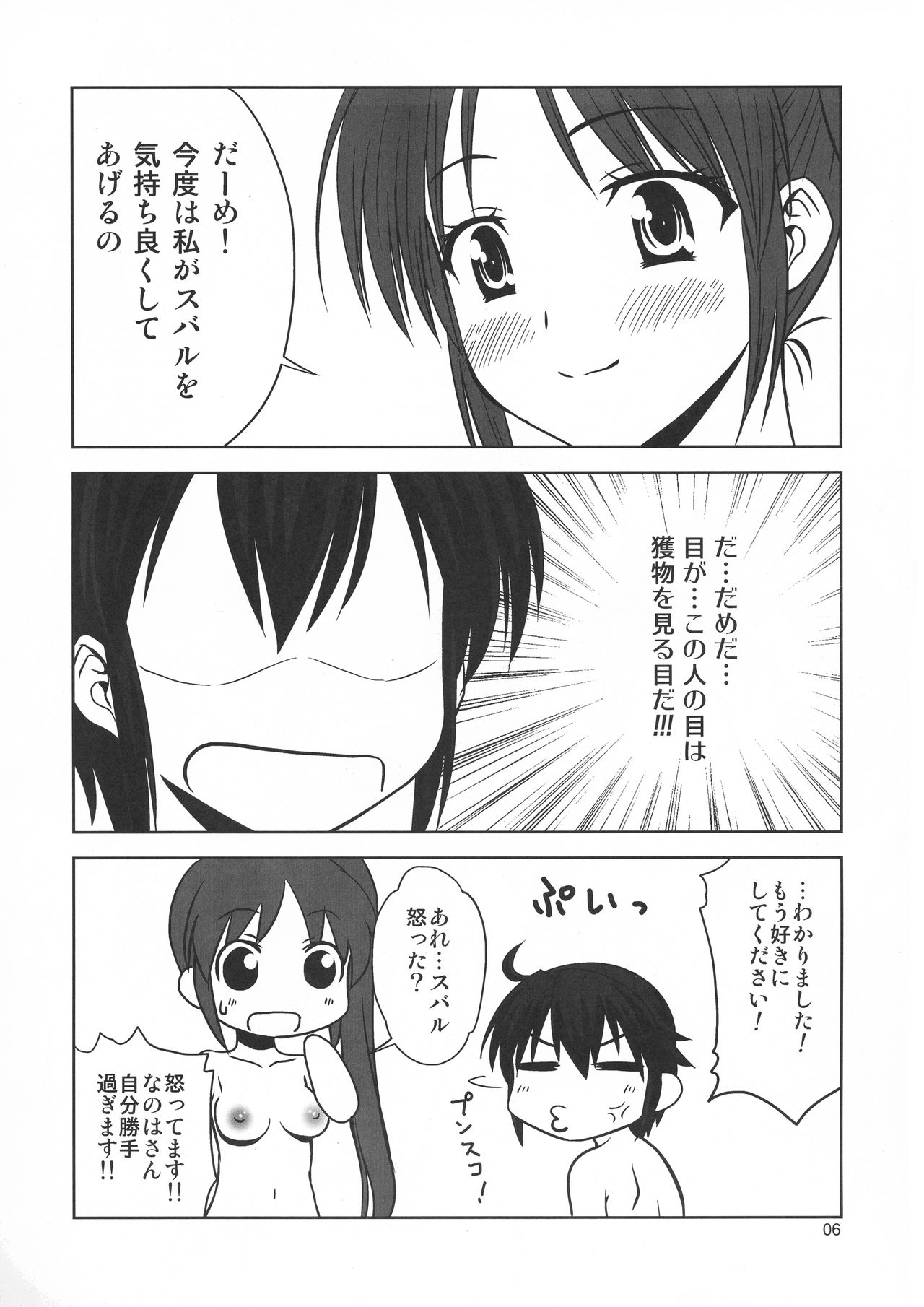 (C80) [つくね屋 (杜若つくね)] リビドーハート2 (魔法少女リリカルなのはシ)