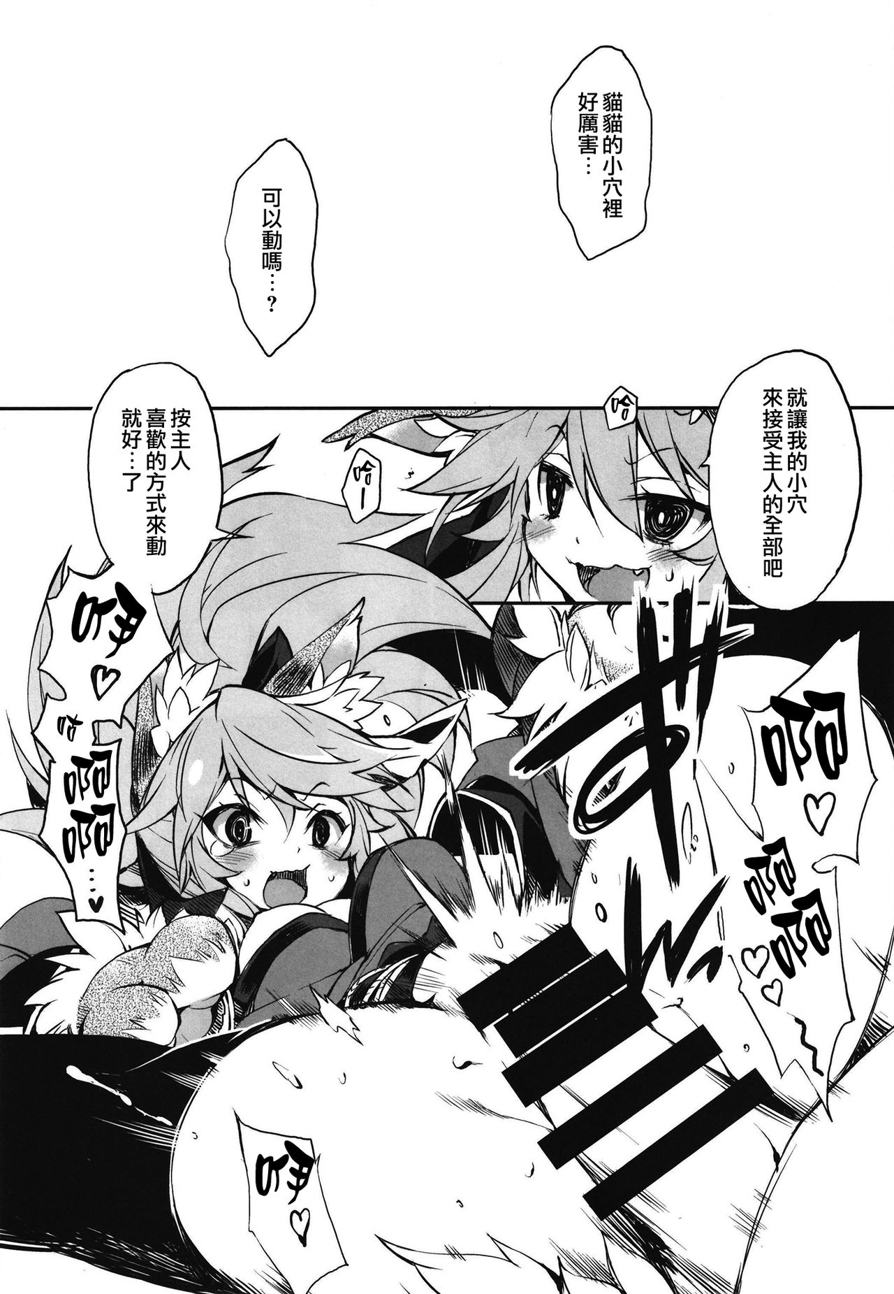 (COMIC1☆15) [トマト缶詰(トマトマト)] きゃっとちゃん子作大作戦 (Fate/Grand Order) [中国翻訳]