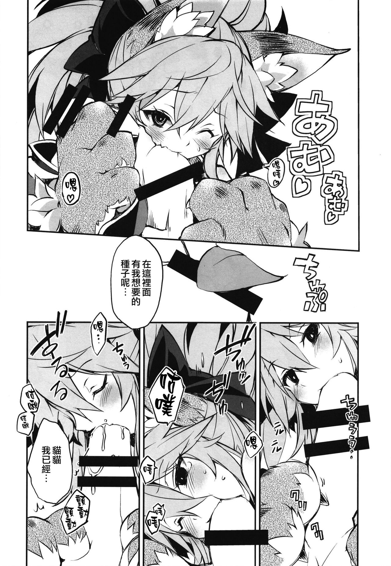 (COMIC1☆15) [トマト缶詰(トマトマト)] きゃっとちゃん子作大作戦 (Fate/Grand Order) [中国翻訳]