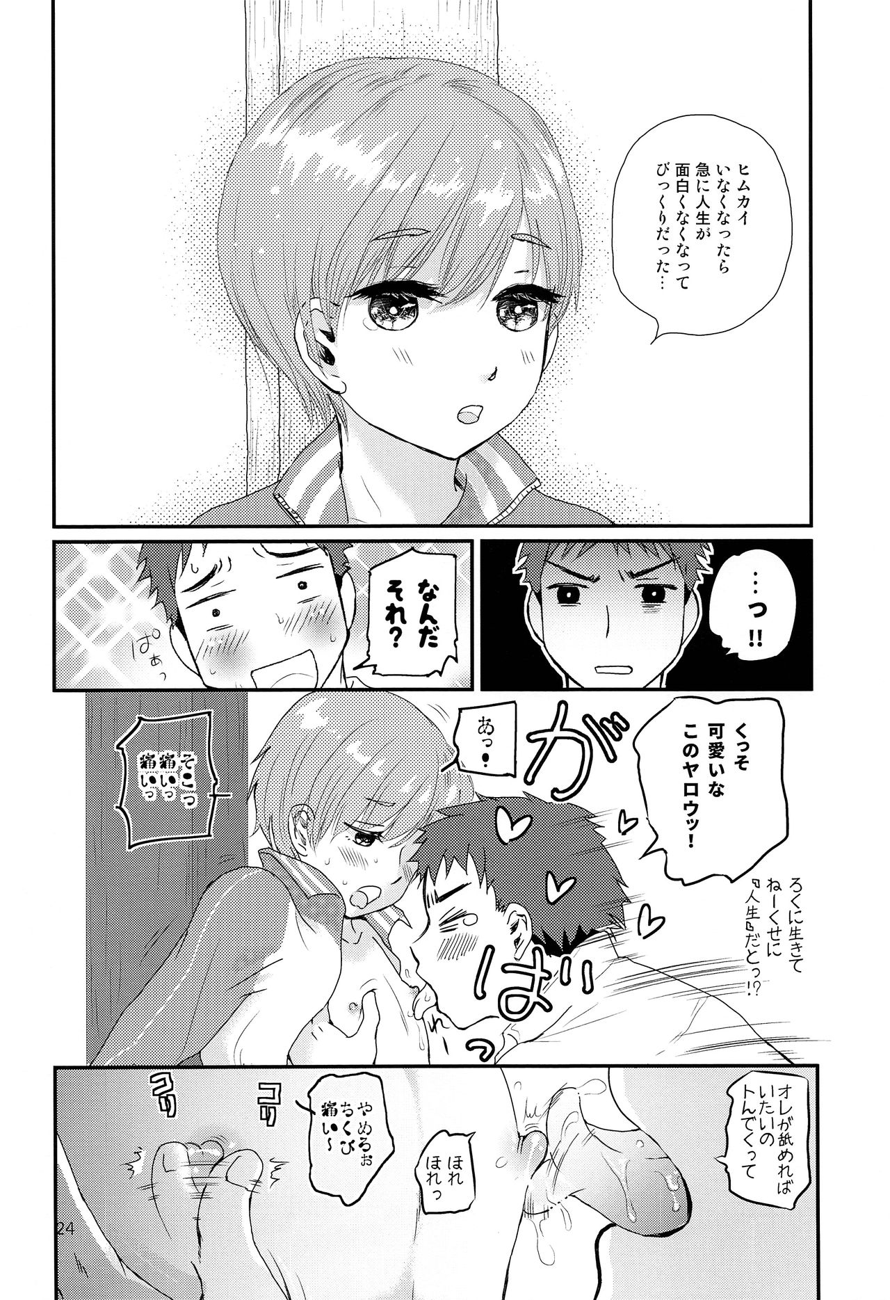 (J.GARDEN46) [なつかんみ (氷あずき)] さよなら少年現地妻