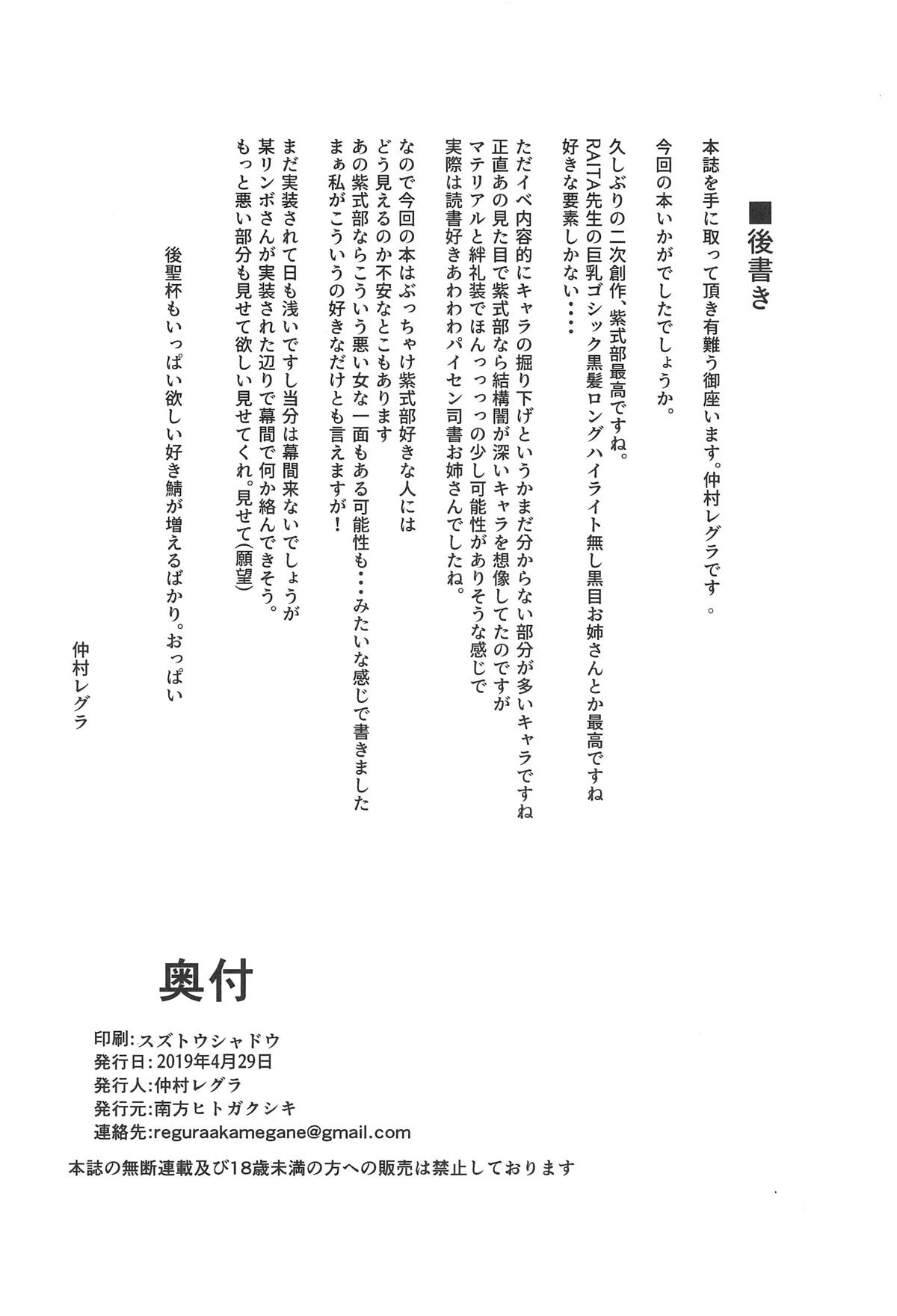 (COMIC1☆15) [南方ヒトガクシキ (仲村レグラ)] 静読の後に… (Fate/Grand Order)