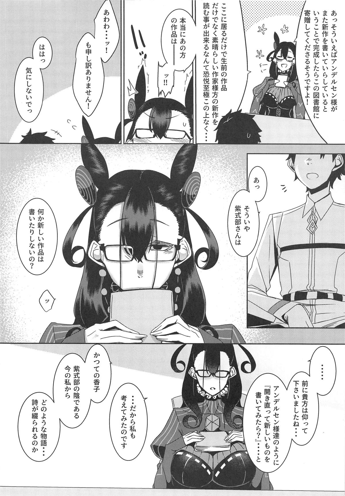 (COMIC1☆15) [南方ヒトガクシキ (仲村レグラ)] 静読の後に… (Fate/Grand Order)