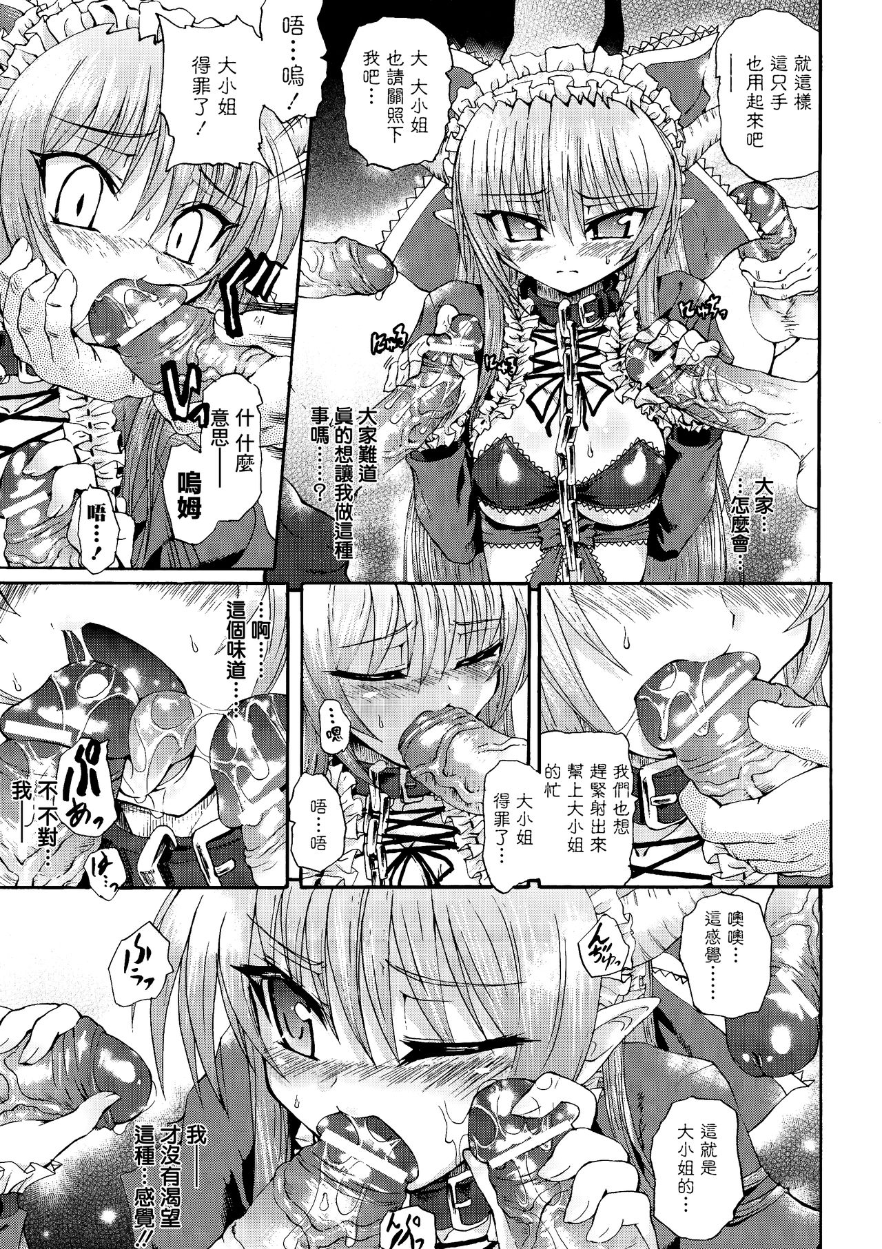 [老眼] 魔が堕ちる夜 デーモニックイミテイター [中国翻訳]