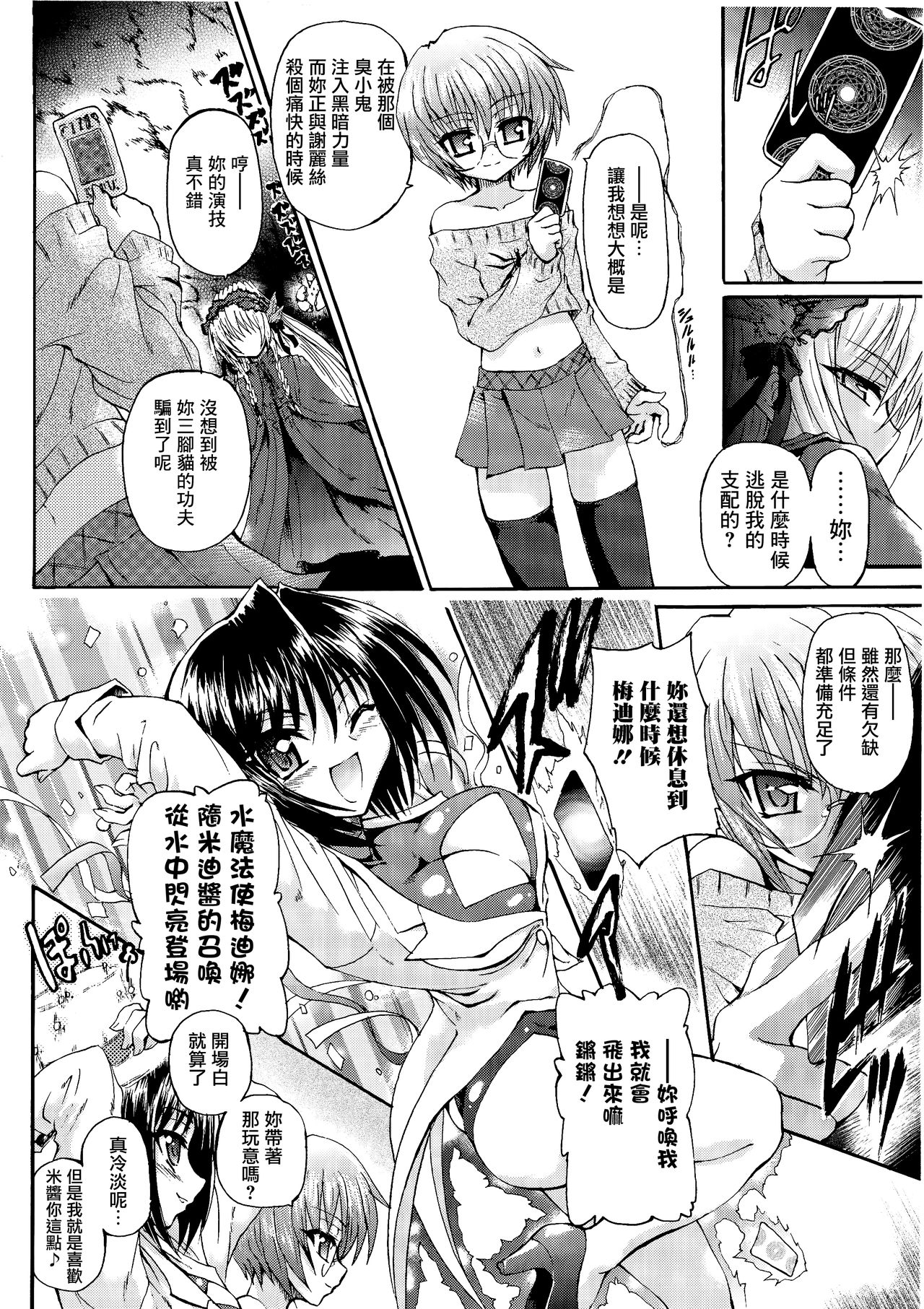 [老眼] 魔が堕ちる夜 デーモニックイミテイター [中国翻訳]