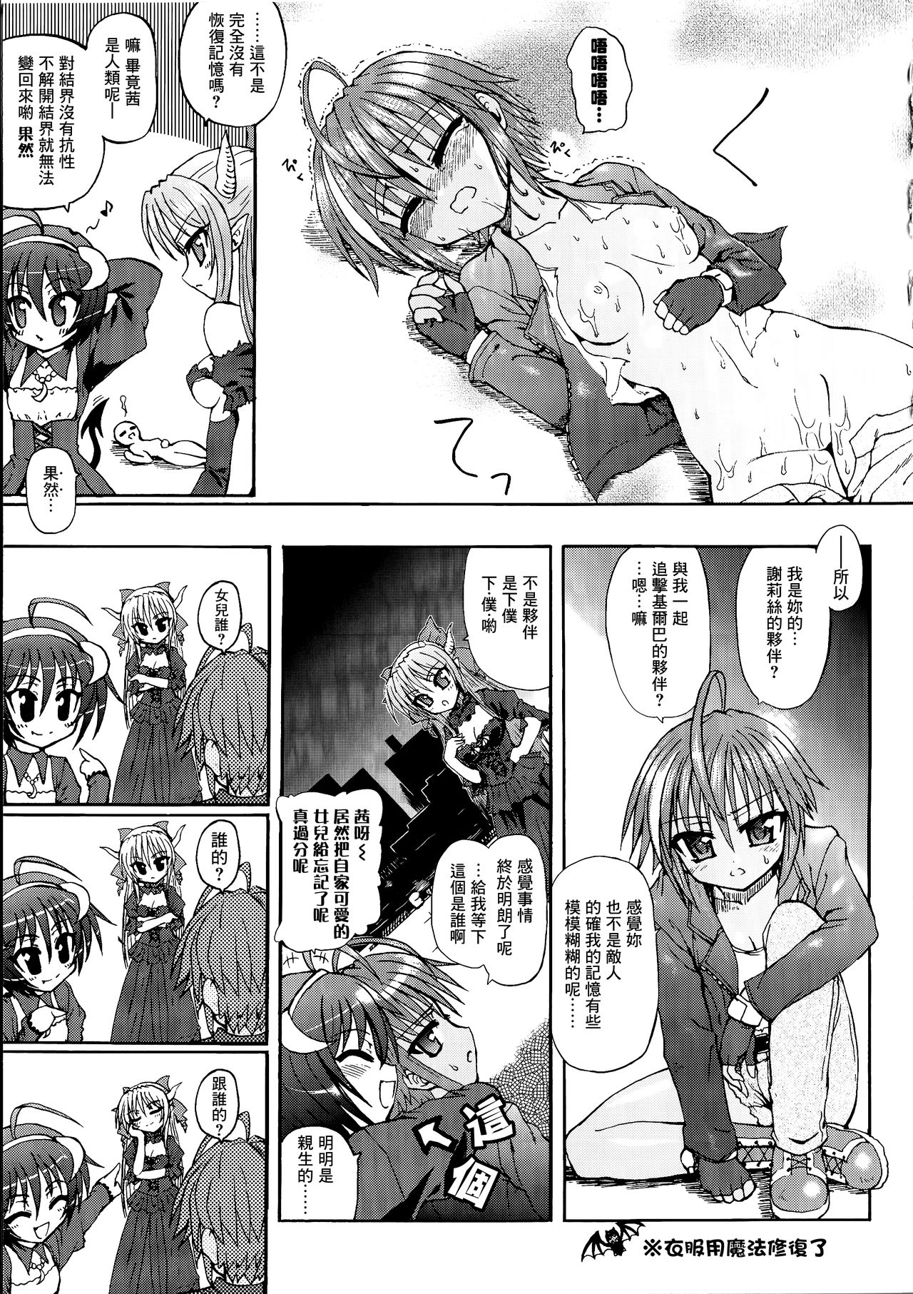 [老眼] 魔が堕ちる夜 デーモニックイミテイター [中国翻訳]