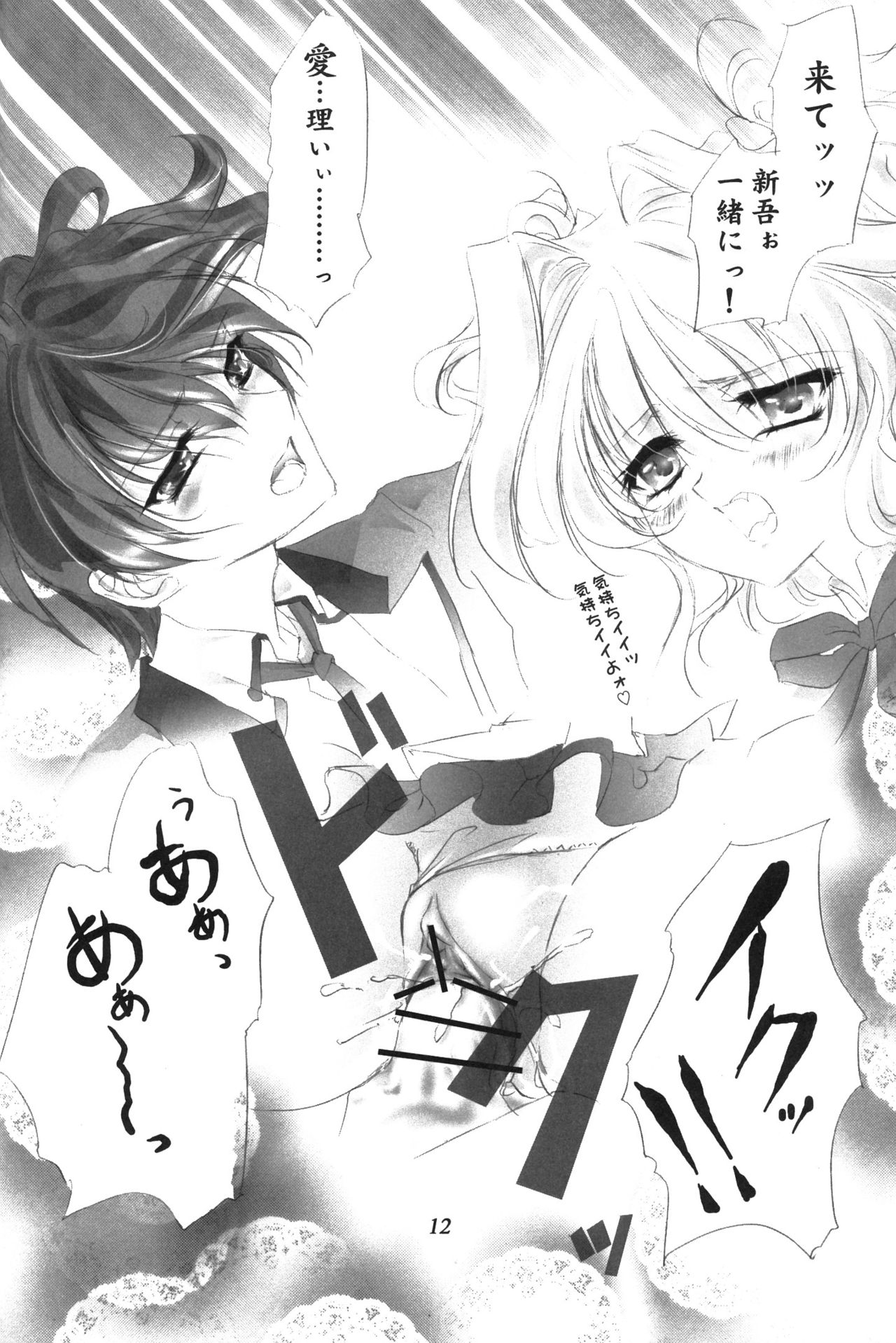 (C78) [サンキストオレンジ (橘橙)] ましろ色に染めて (ましろ色シンフォニー)