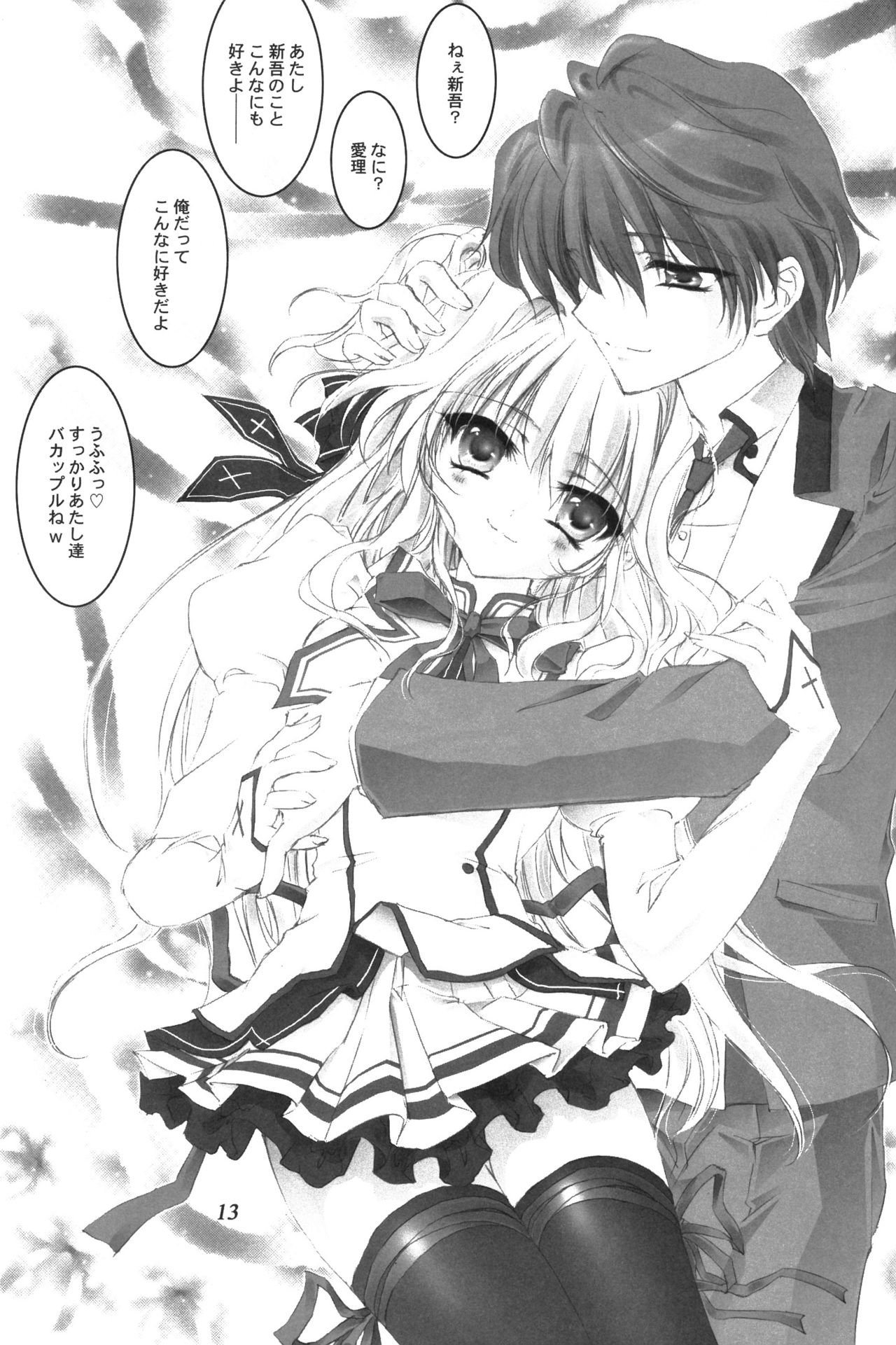 (C78) [サンキストオレンジ (橘橙)] ましろ色に染めて (ましろ色シンフォニー)