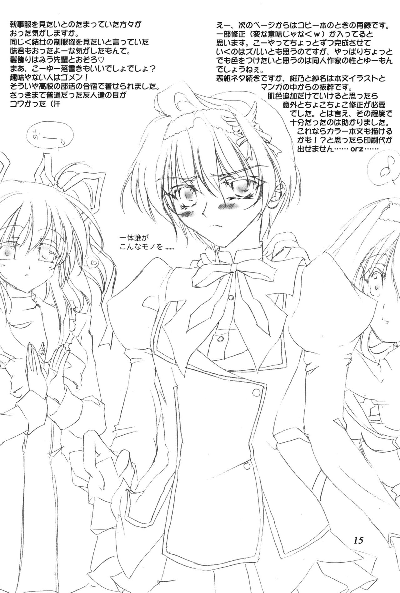 (C78) [サンキストオレンジ (橘橙)] ましろ色に染めて (ましろ色シンフォニー)