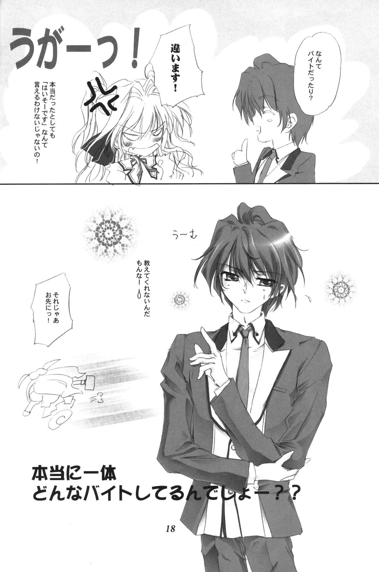 (C78) [サンキストオレンジ (橘橙)] ましろ色に染めて (ましろ色シンフォニー)