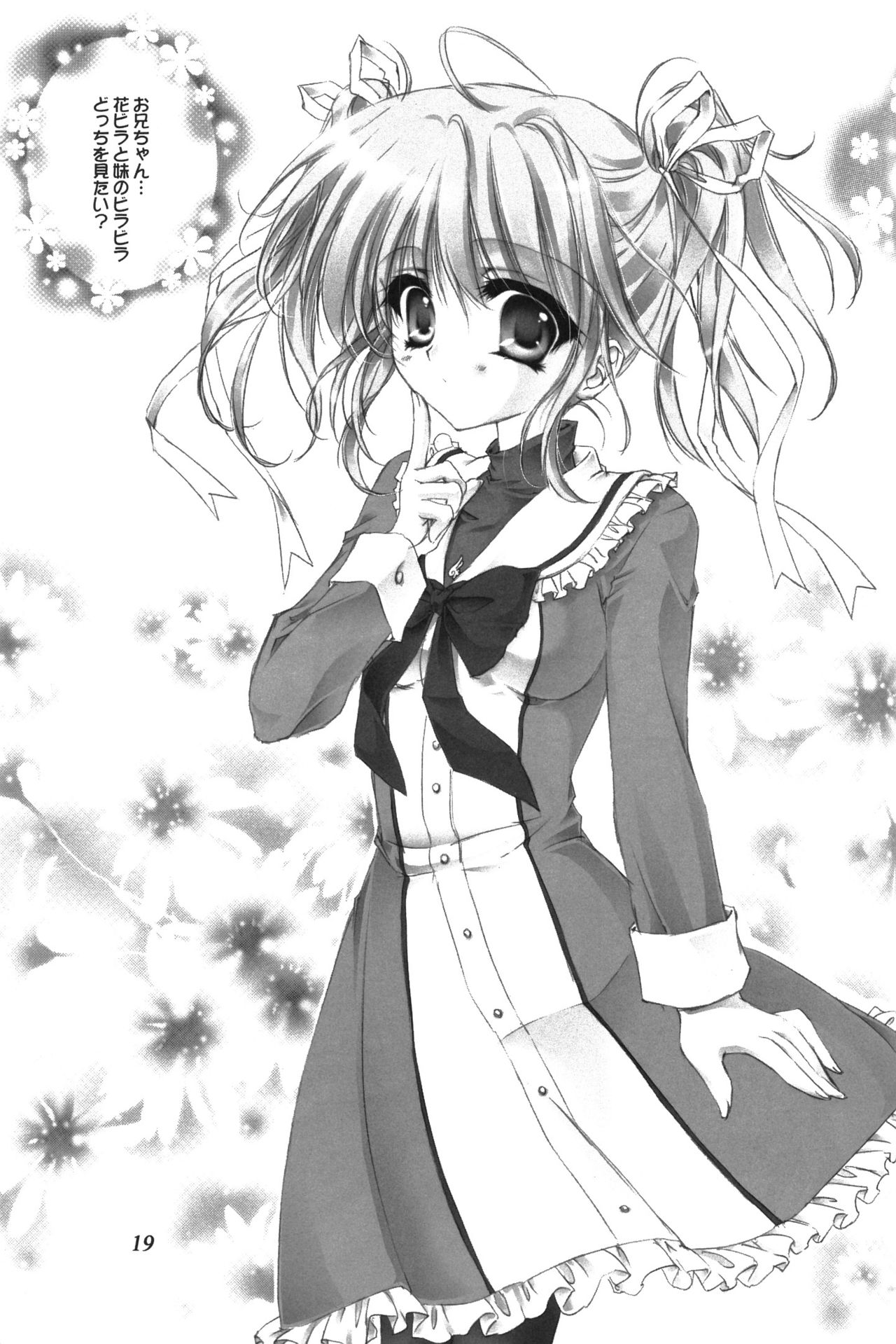 (C78) [サンキストオレンジ (橘橙)] ましろ色に染めて (ましろ色シンフォニー)