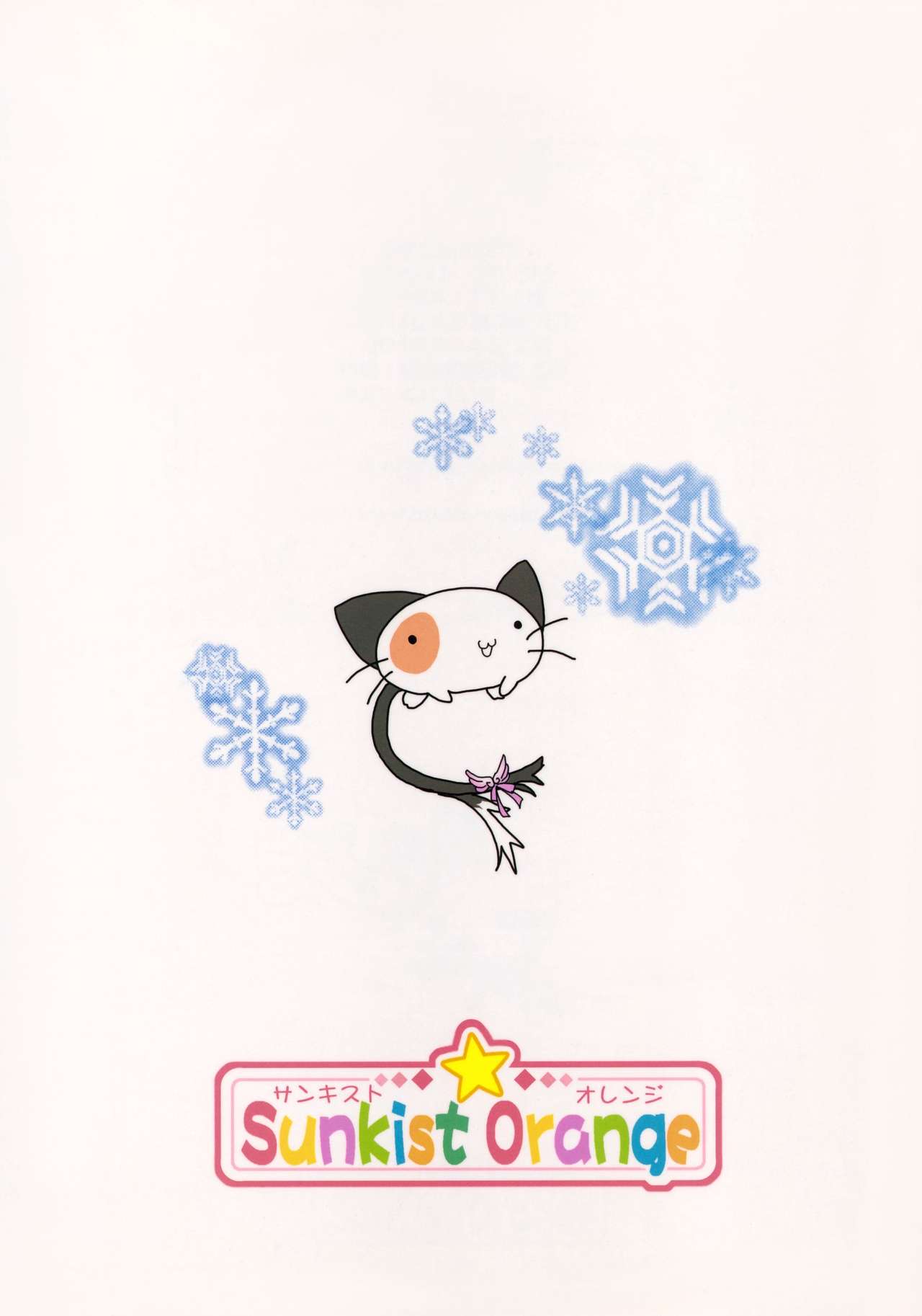 (C78) [サンキストオレンジ (橘橙)] ましろ色に染めて (ましろ色シンフォニー)