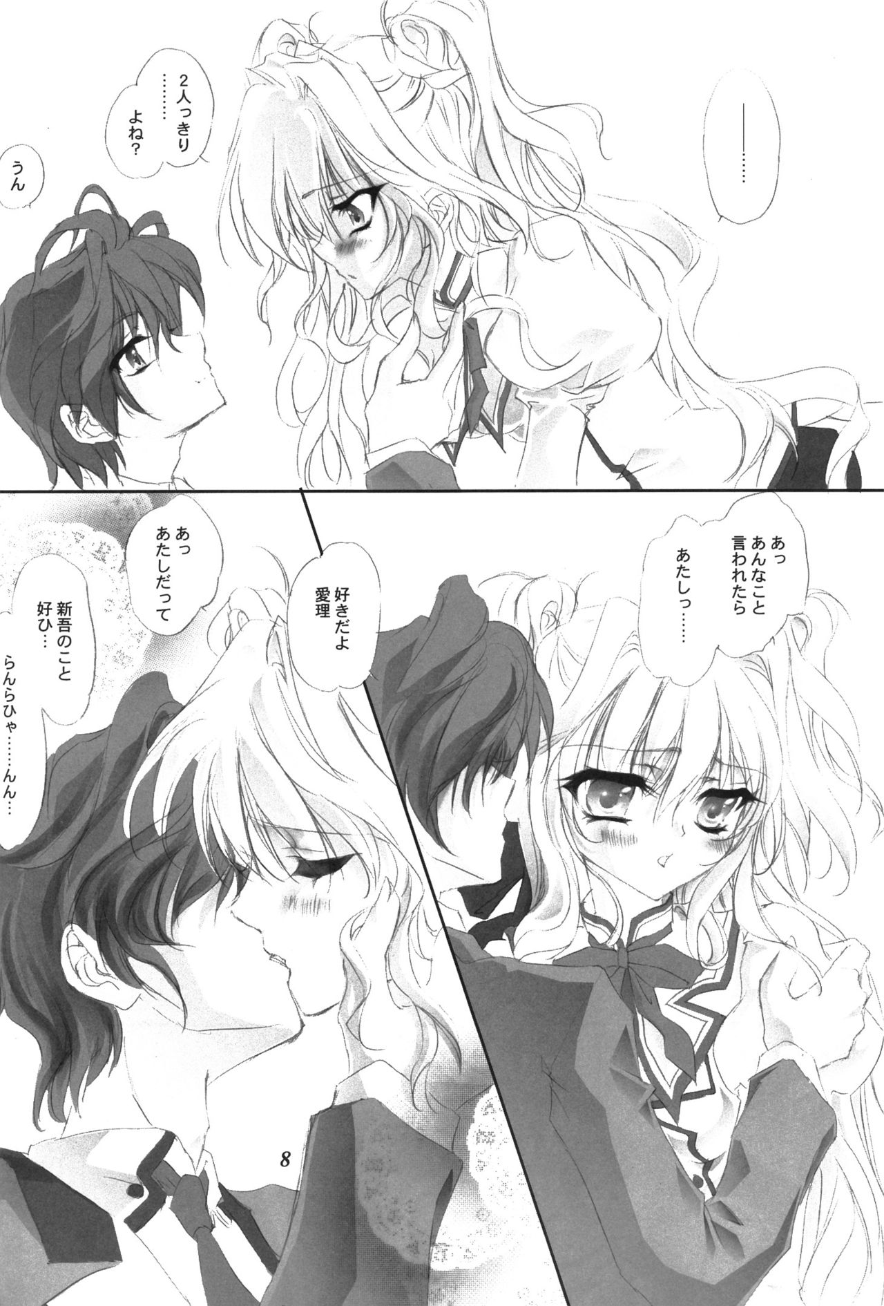 (C78) [サンキストオレンジ (橘橙)] ましろ色に染めて (ましろ色シンフォニー)