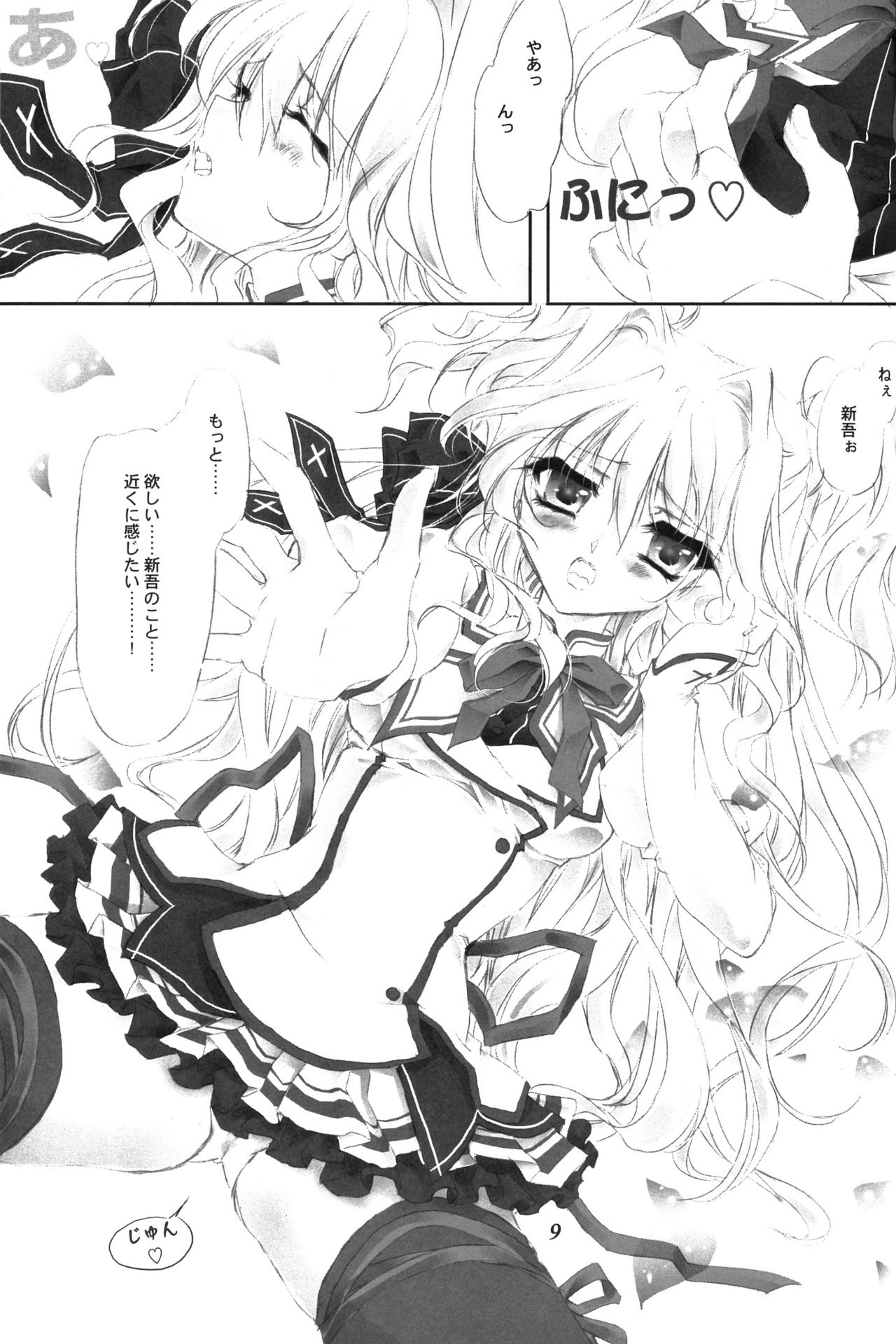 (C78) [サンキストオレンジ (橘橙)] ましろ色に染めて (ましろ色シンフォニー)