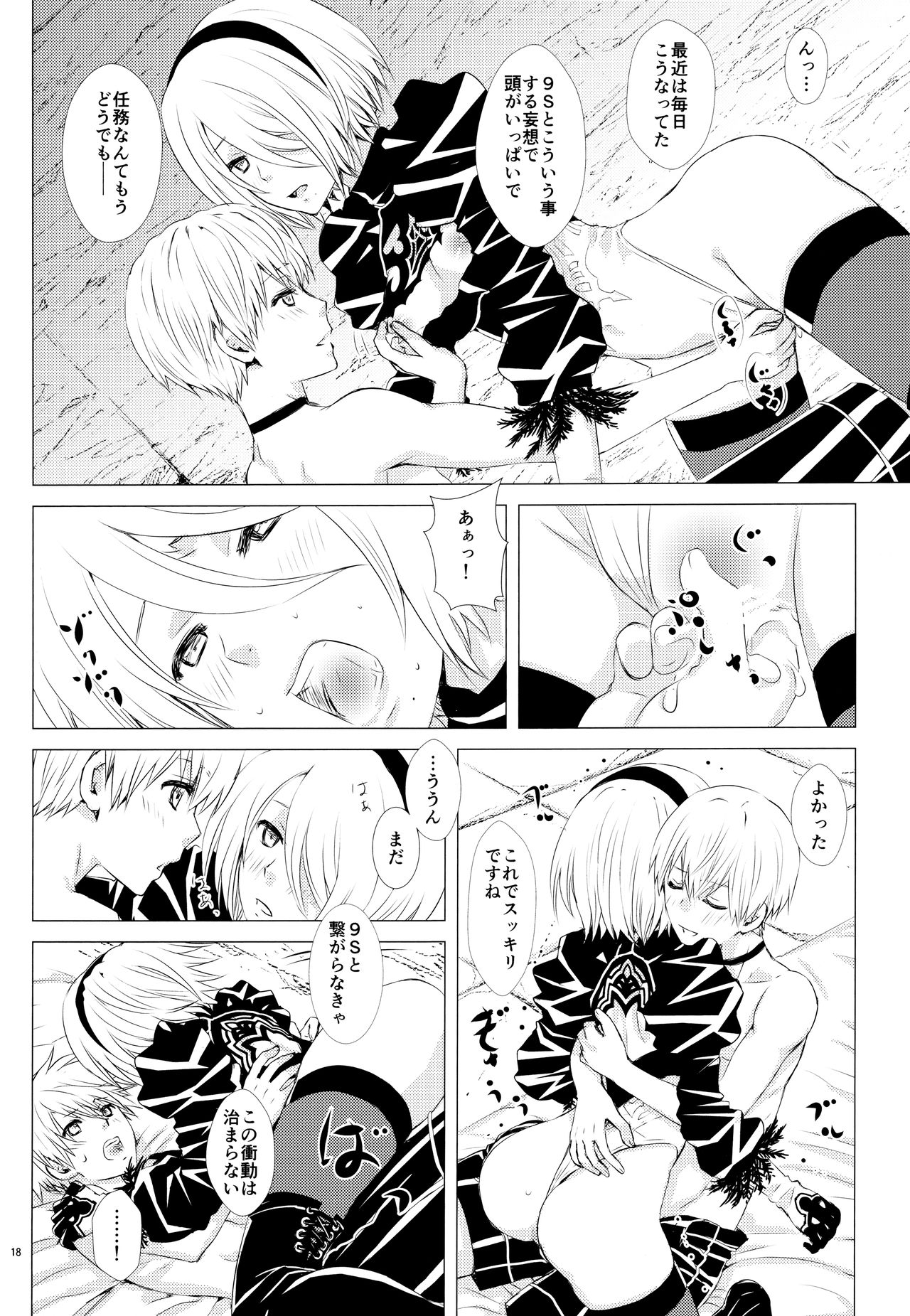 (C93) [兎座堂 (エヌ、るあ)] 生ノ本能 (ニーア オートマタ)