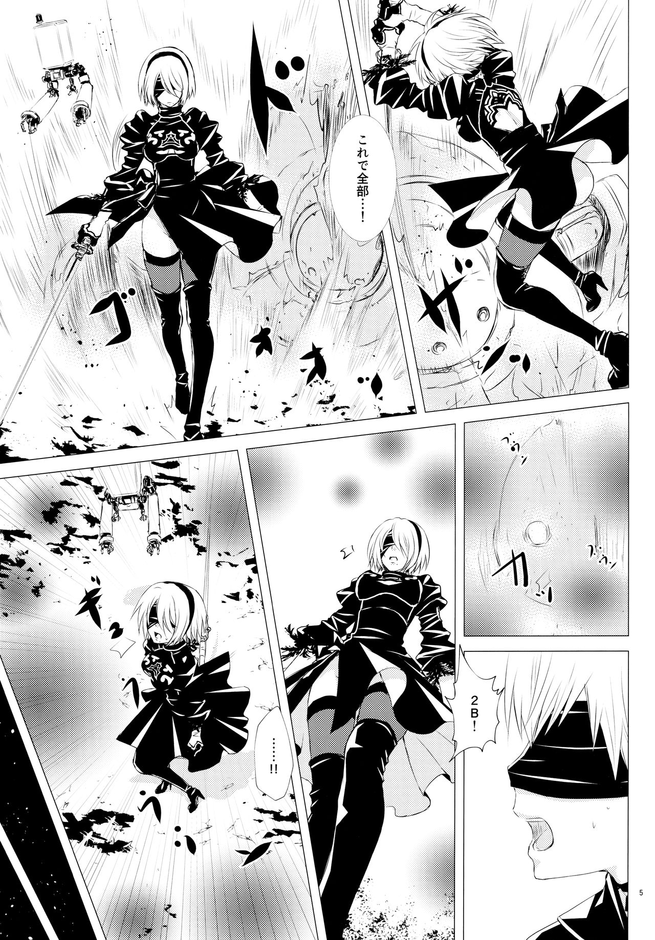 (C93) [兎座堂 (エヌ、るあ)] 生ノ本能 (ニーア オートマタ)