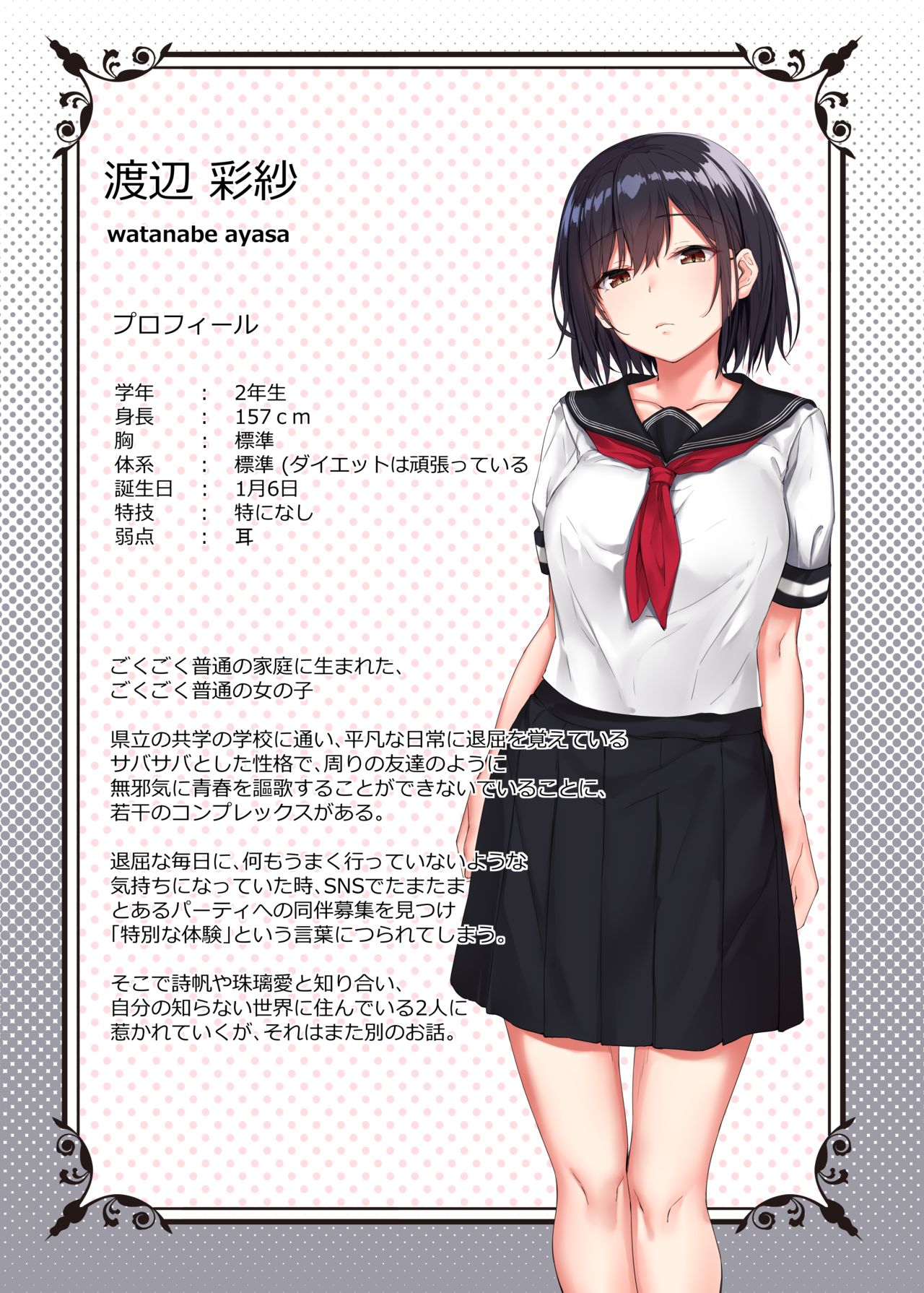 [電波暗室 (弱電波)] おびえるおんなのこ [DL版]