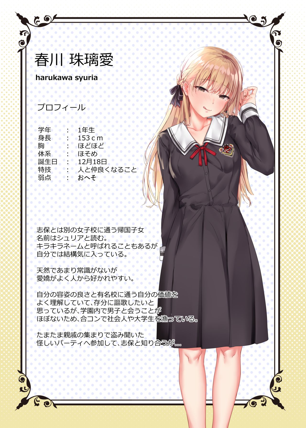 [電波暗室 (弱電波)] おびえるおんなのこ [DL版]