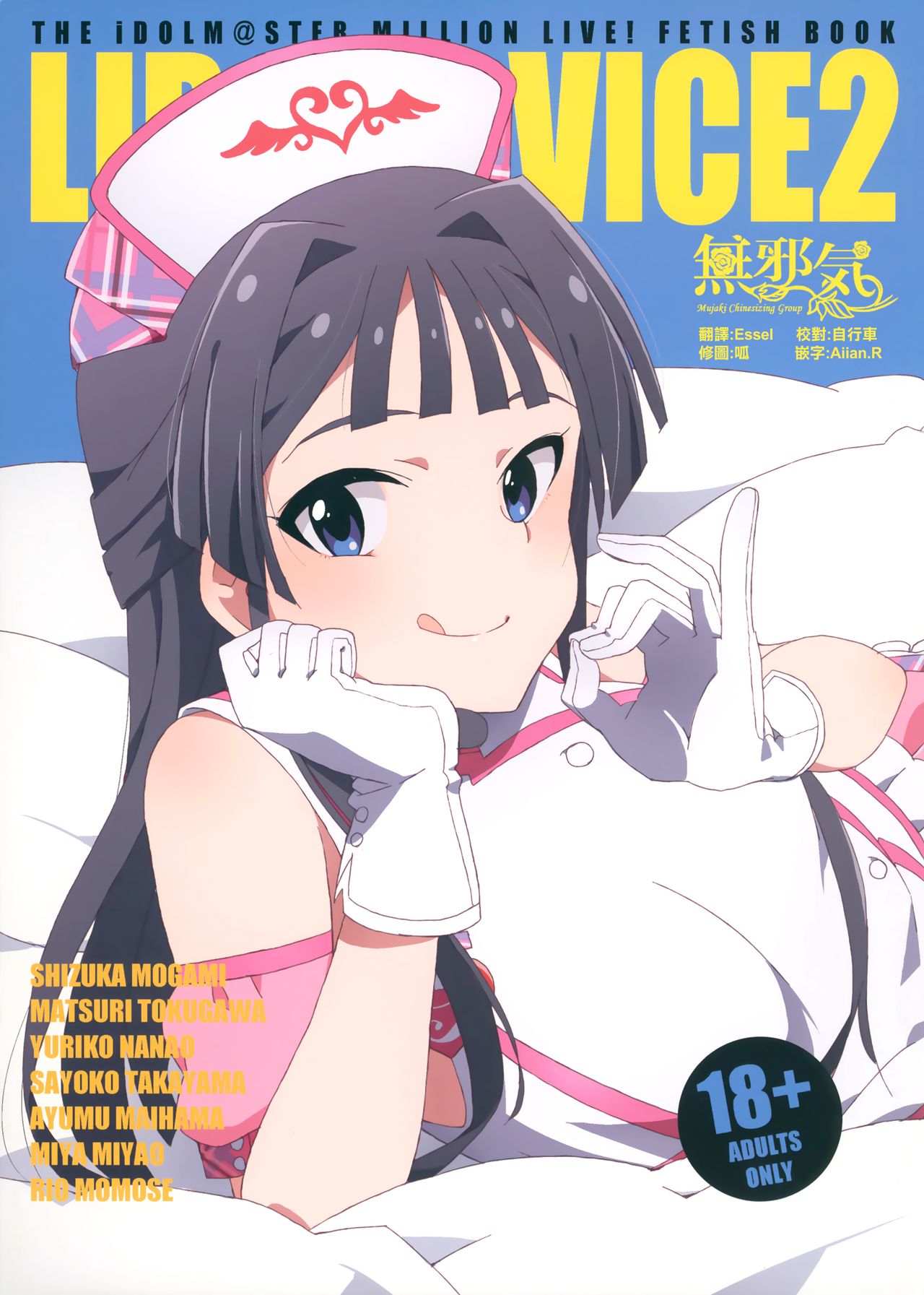 (C92) [さんだいよっきゅう (小桜菜々音)] LIP SERVICE2 (アイドルマスター ミリオンライブ!) [中国翻訳]