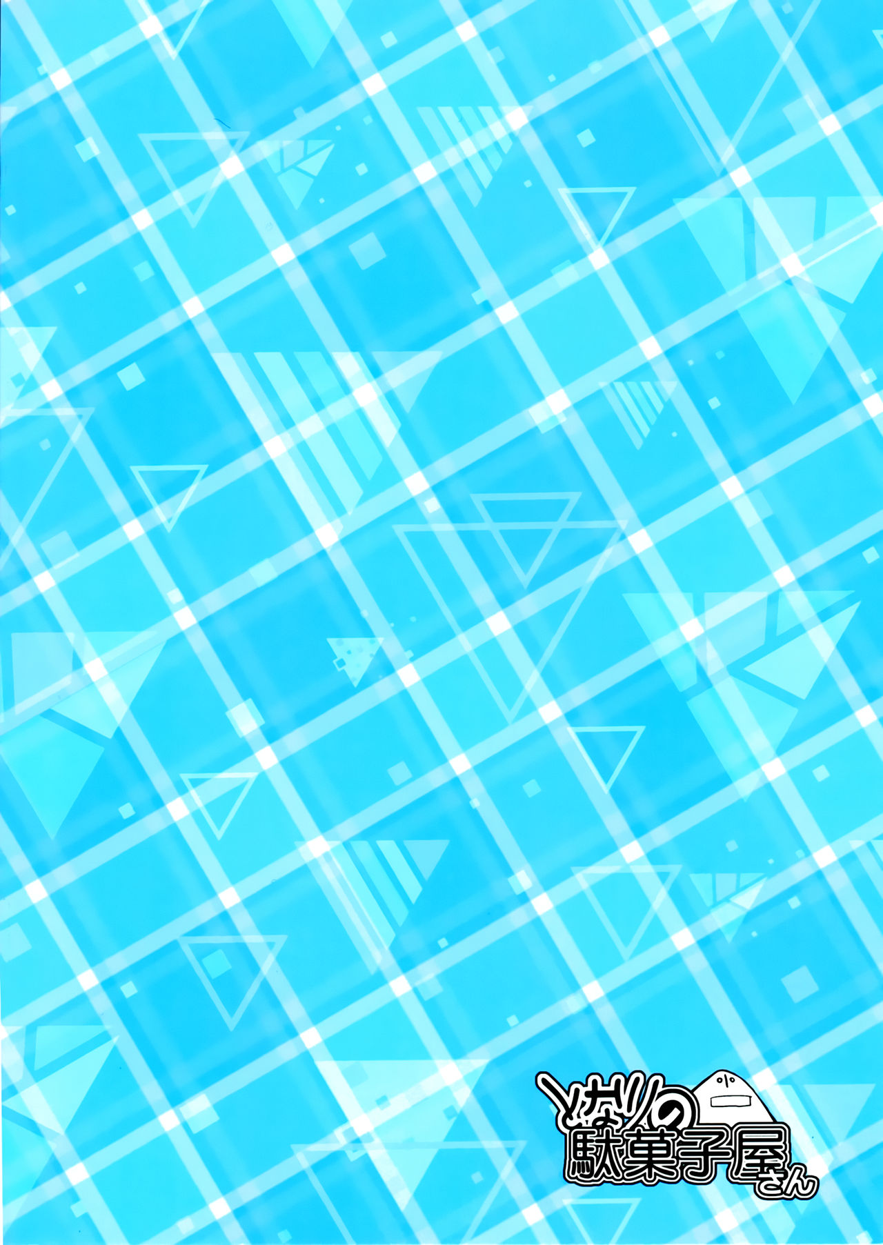 (C93) [となりの駄菓子屋さん (ku-ba)] 恋心メルトダウン (Fate/Grand Order) [英訳]