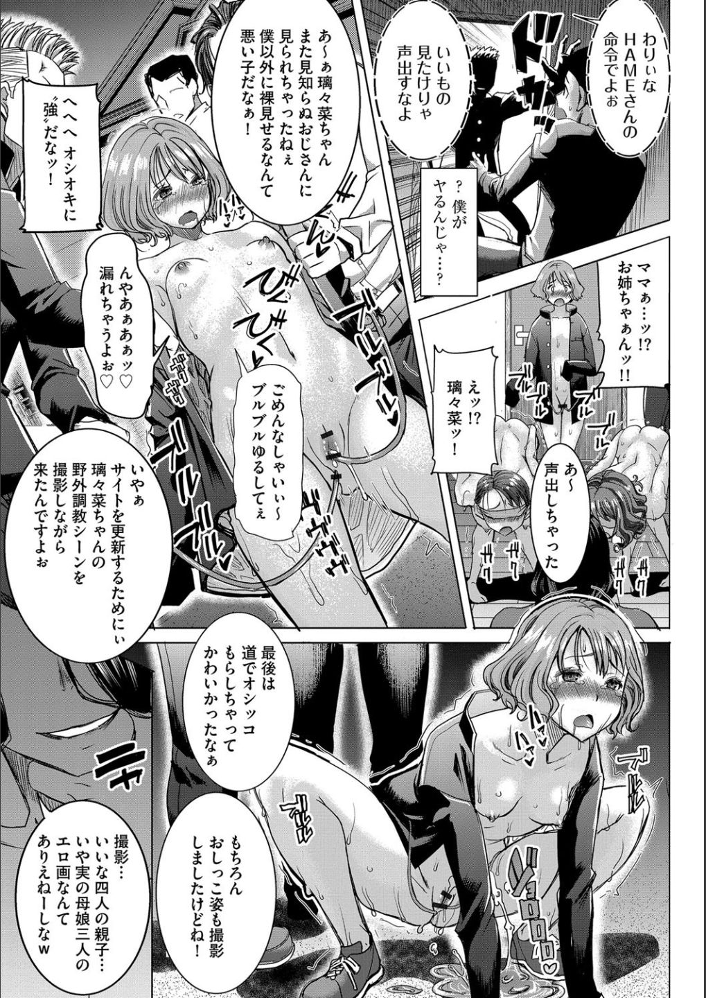 [田中あじ] 僕の家族を晒します [DL版]