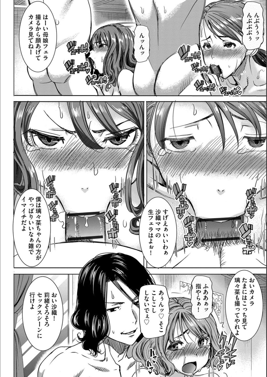 [田中あじ] 僕の家族を晒します [DL版]