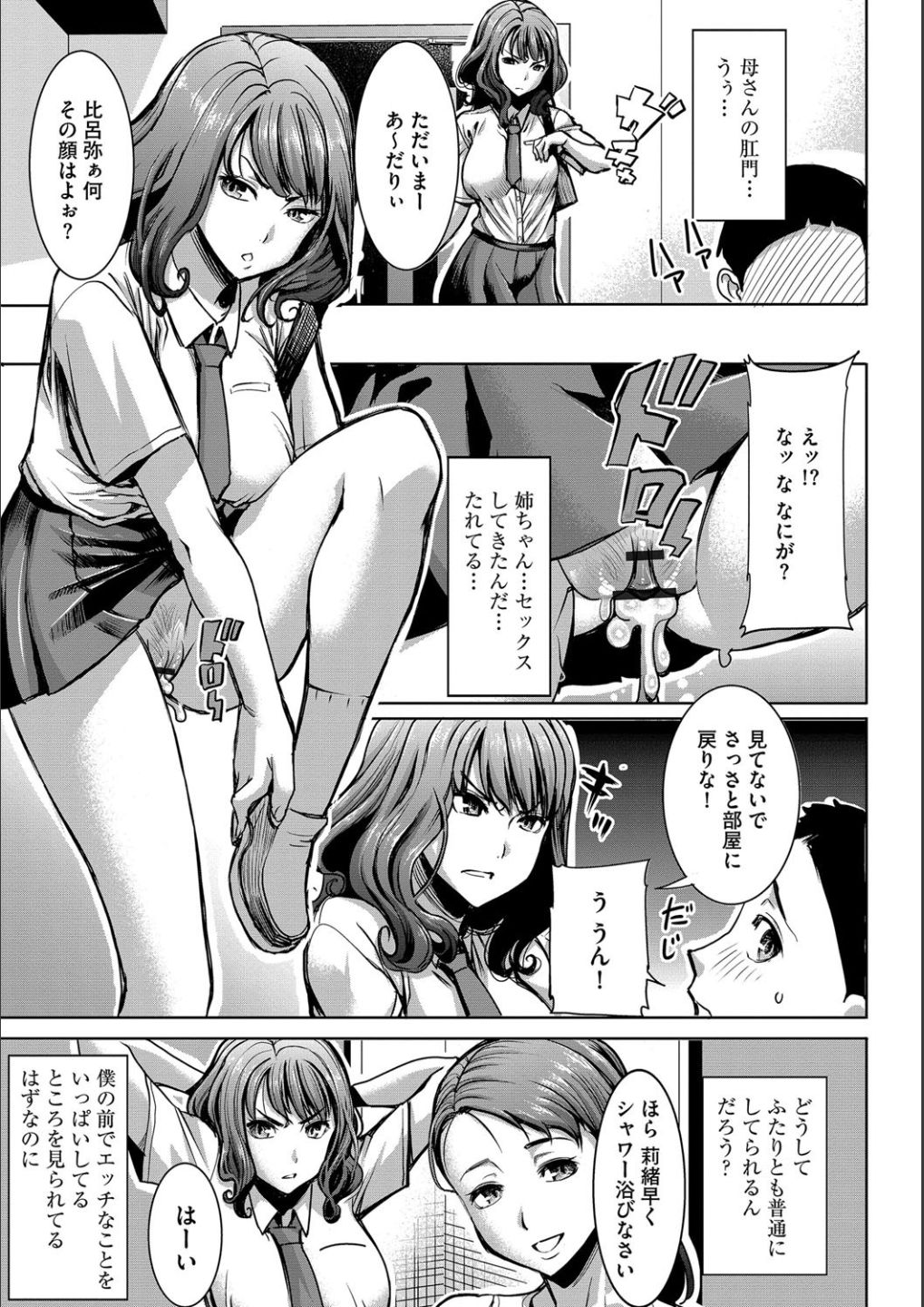 [田中あじ] 僕の家族を晒します [DL版]