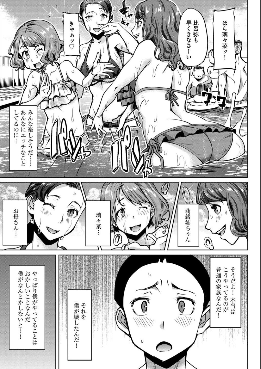 [田中あじ] 僕の家族を晒します [DL版]