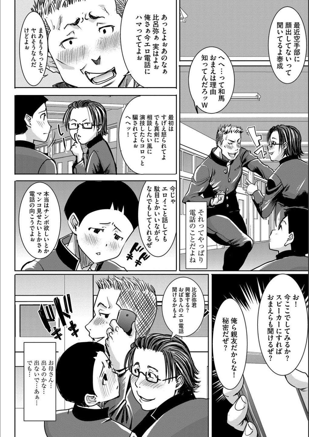 [田中あじ] 僕の家族を晒します [DL版]