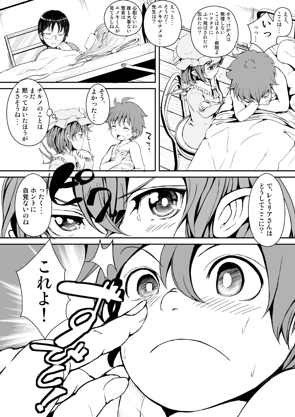 [パームサンデー (レリ)] 東方木の子薬～チルノの子育て奮闘記3!？～ (東方Project) [DL版]