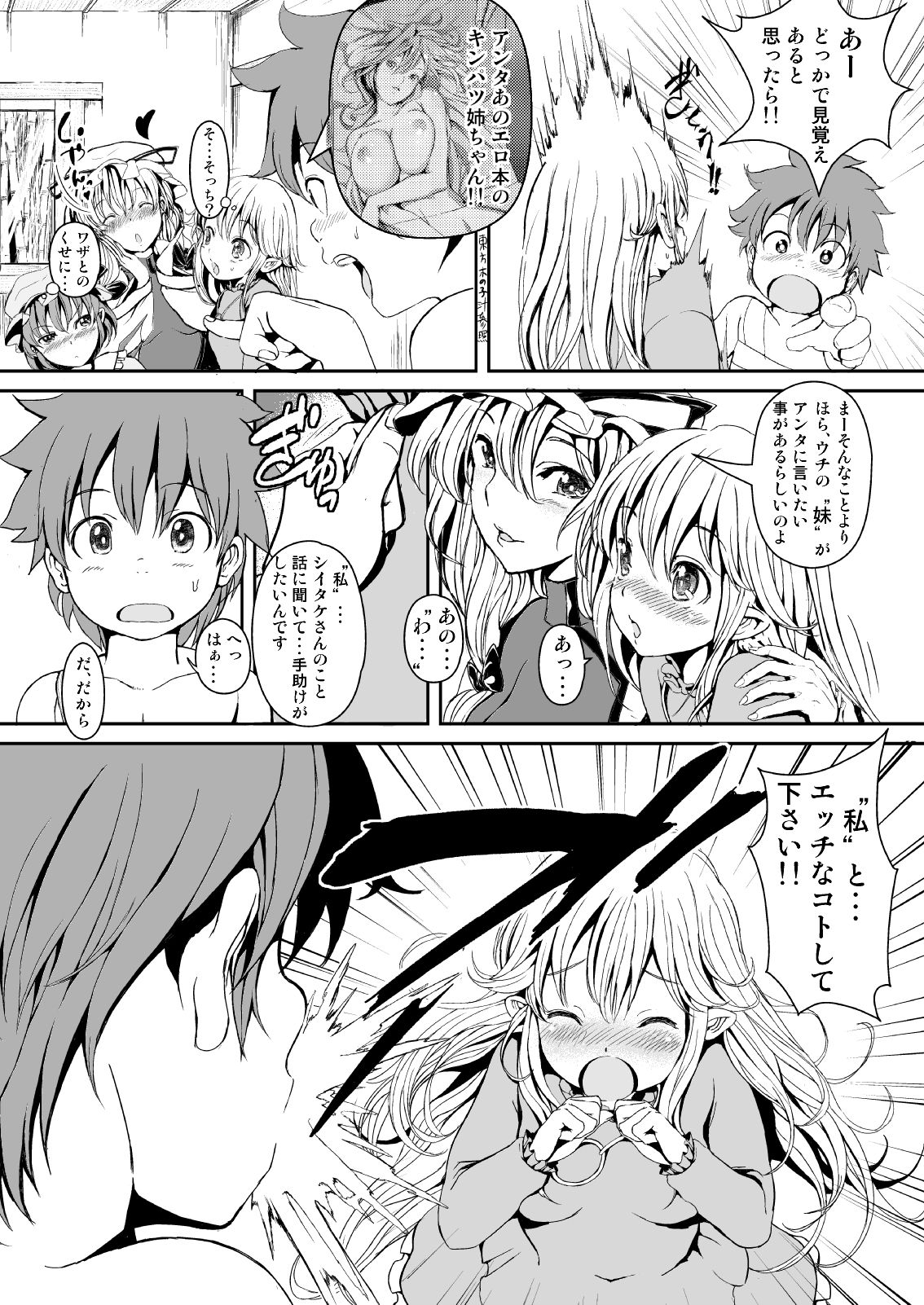 [パームサンデー (レリ)] 東方木の子薬～チルノの子育て奮闘記3!？～ (東方Project) [DL版]