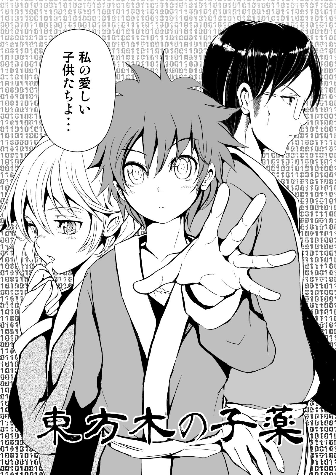 [パームサンデー (レリ)] 東方木の子薬～チルノの子育て奮闘記3!？～ (東方Project) [DL版]