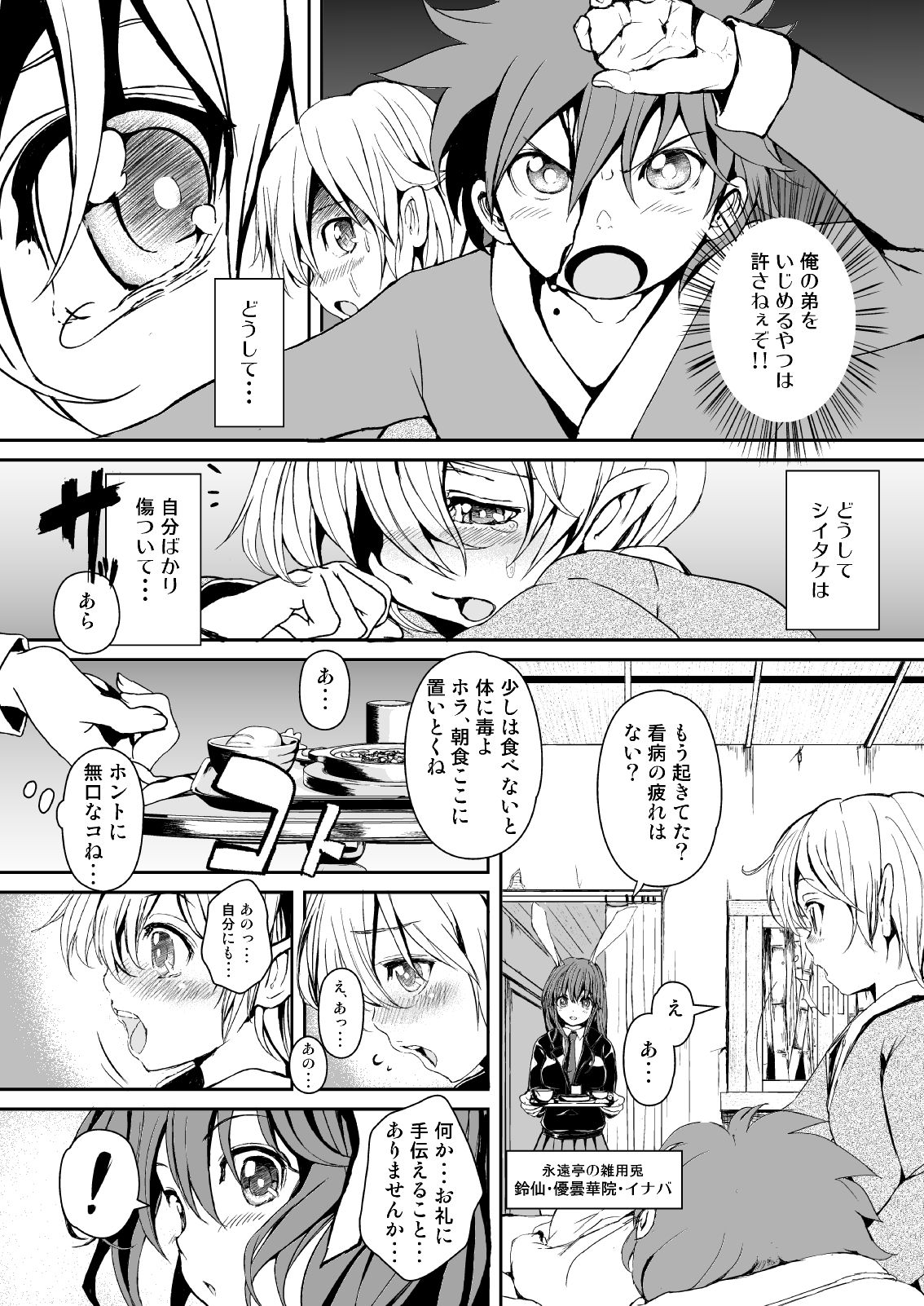 [パームサンデー (レリ)] 東方木の子薬～チルノの子育て奮闘記3!？～ (東方Project) [DL版]