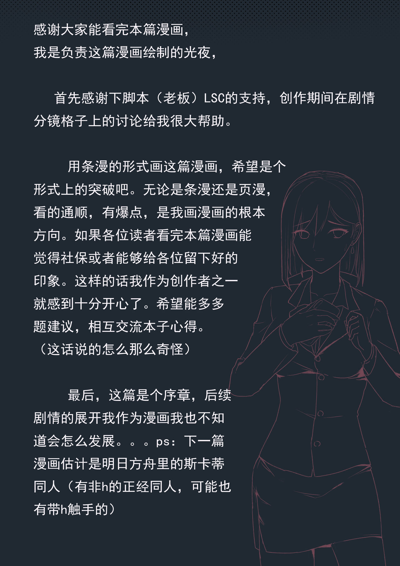 [7T-黑夜的光] 寄生之恋 Tentacle love [中国語]
