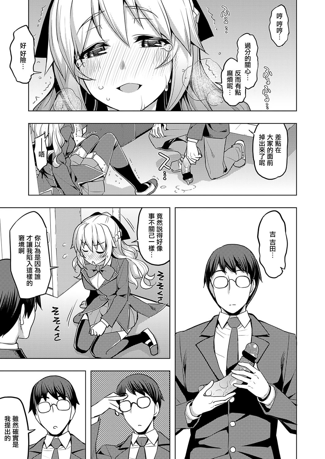 [無望菜志] 性奴会長は屈しない? (COMIC ExE 19) [中国翻訳] [DL版]