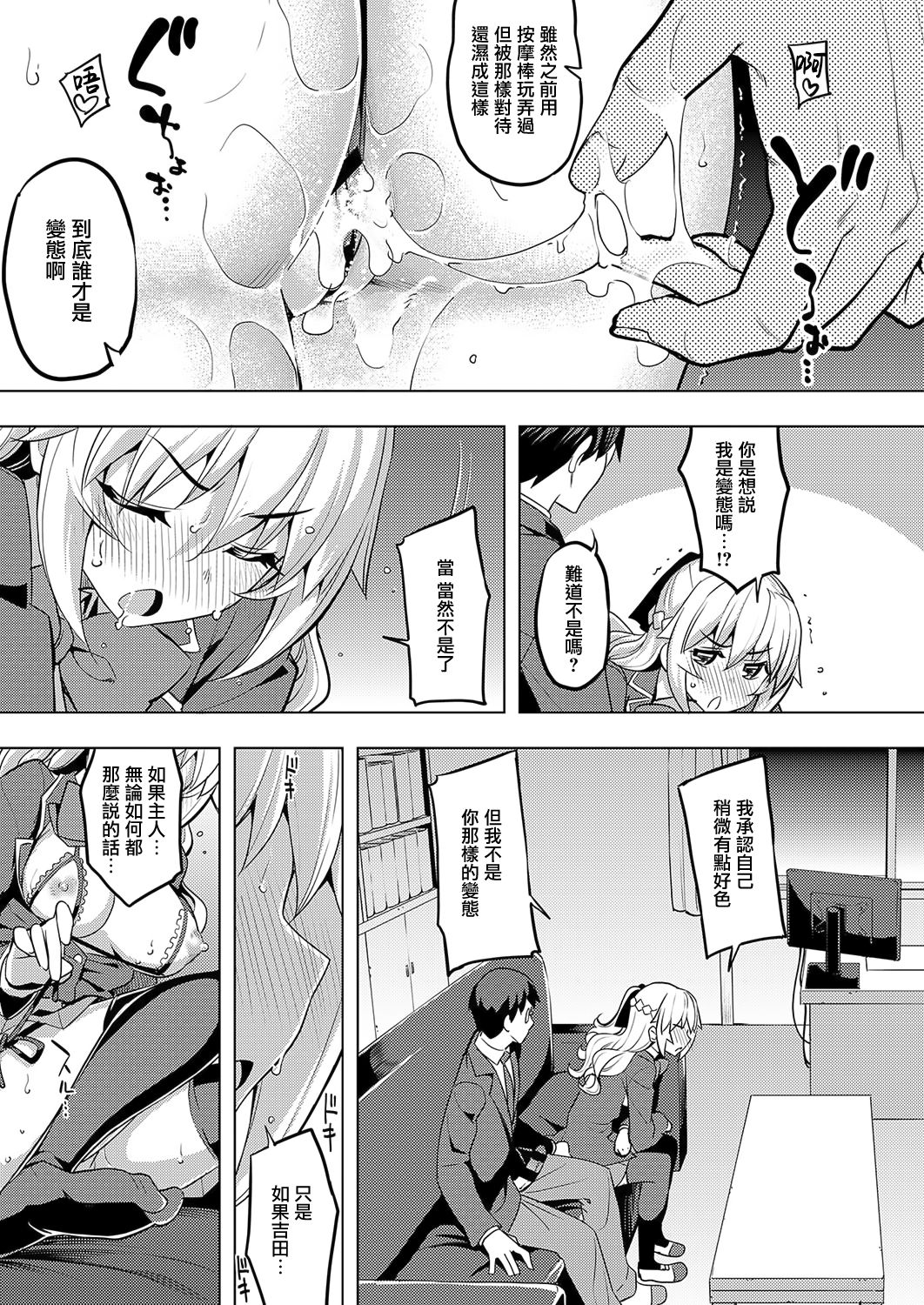 [無望菜志] 性奴会長は屈しない? (COMIC ExE 19) [中国翻訳] [DL版]