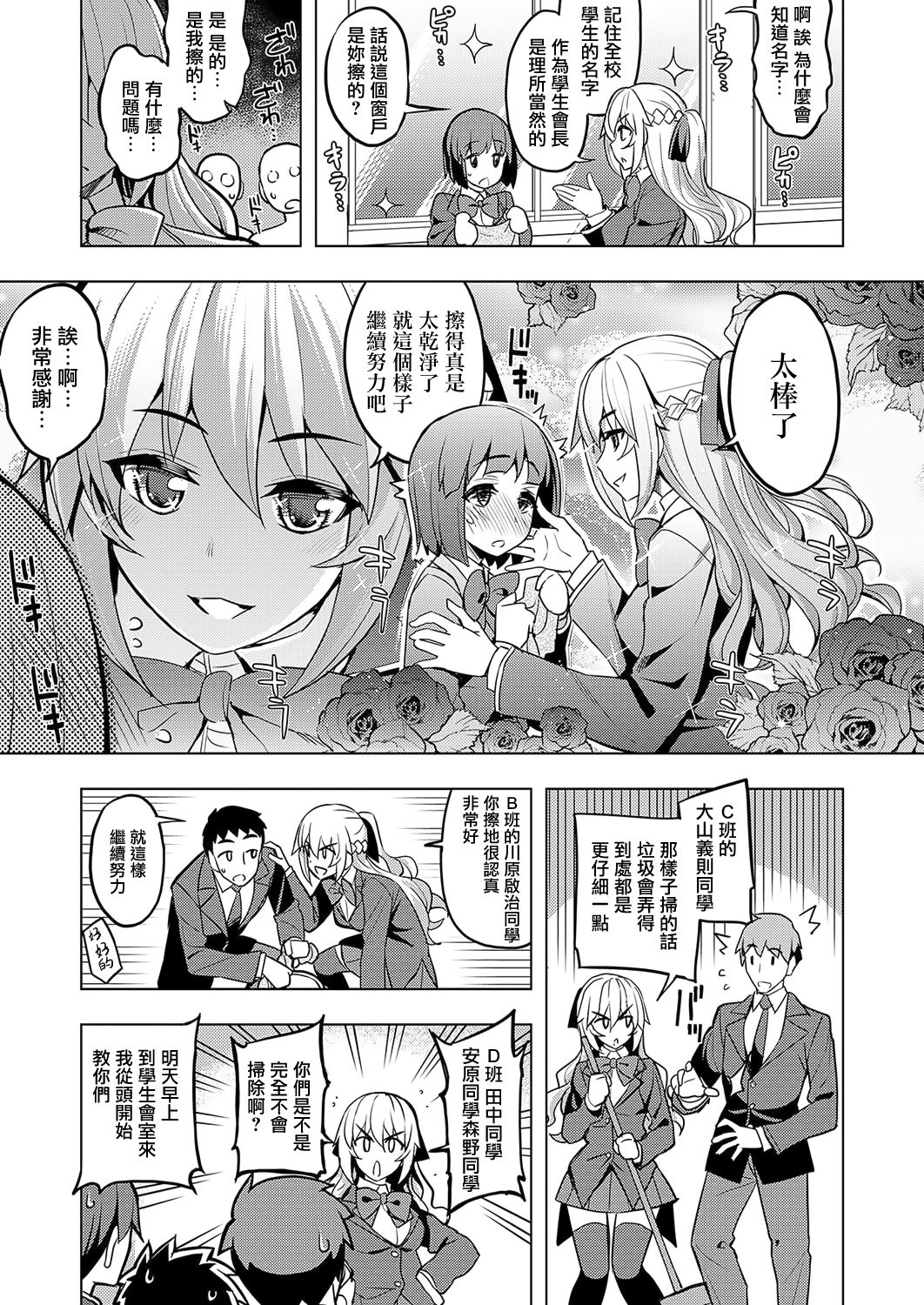 [無望菜志] 性奴会長は屈しない? (COMIC ExE 19) [中国翻訳] [DL版]