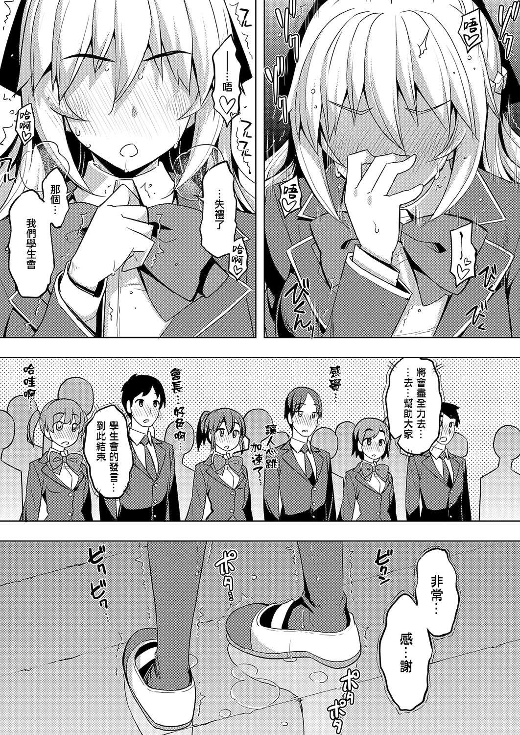 [無望菜志] 性奴会長は屈しない? (COMIC ExE 19) [中国翻訳] [DL版]